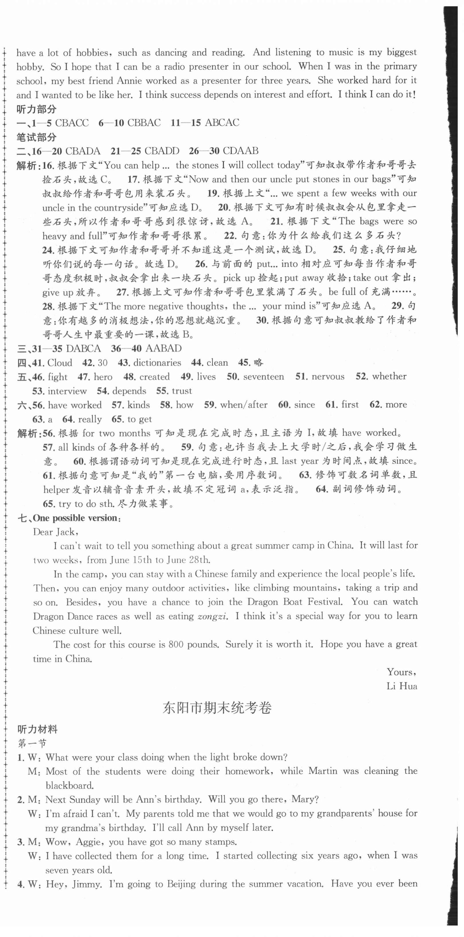 2021年孟建平各地期末試卷精選八年級(jí)英語(yǔ)下冊(cè)外研版 第6頁(yè)