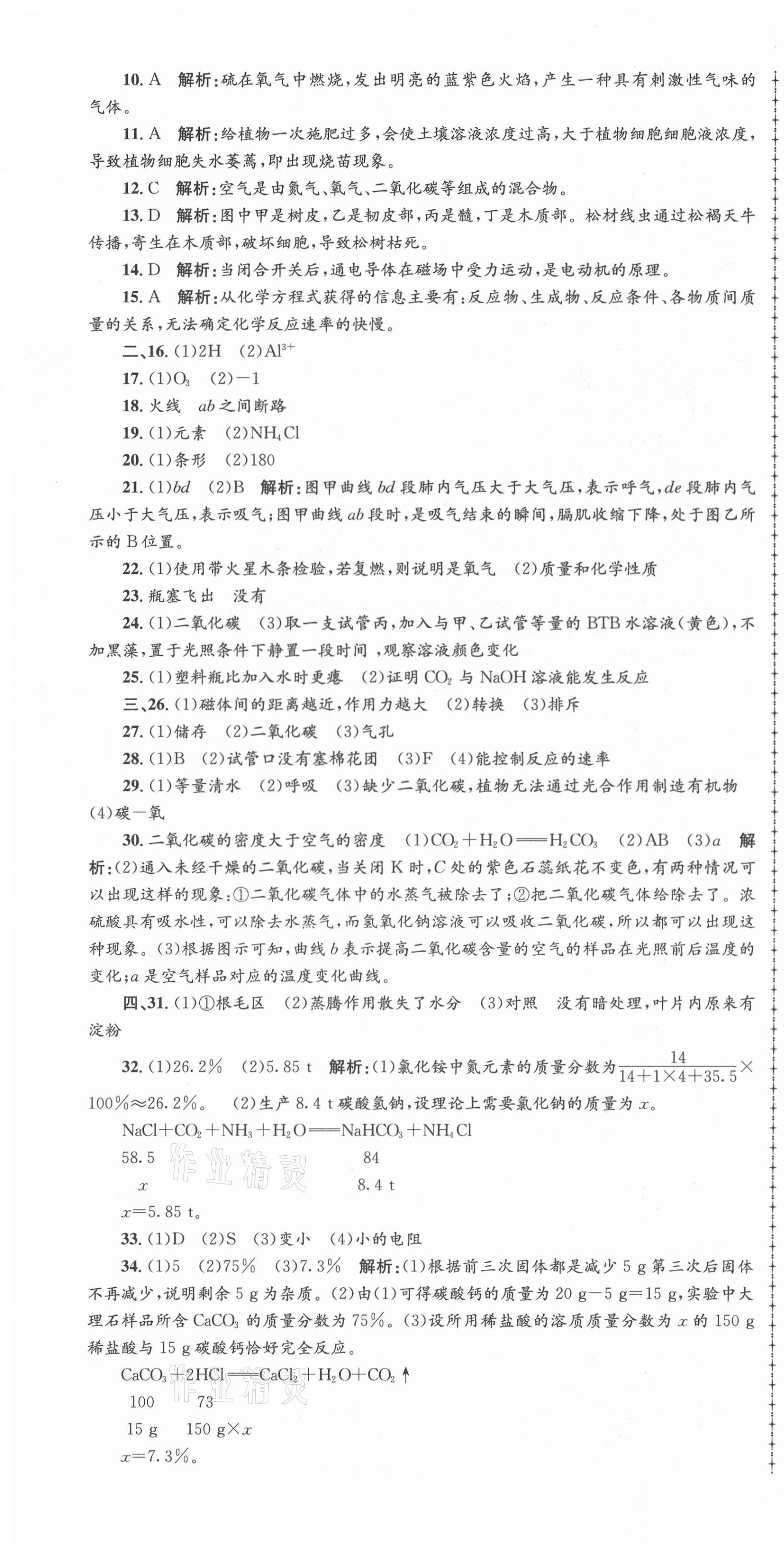 2021年孟建平各地期末試卷精選八年級(jí)科學(xué)下冊(cè)浙教版 第4頁(yè)