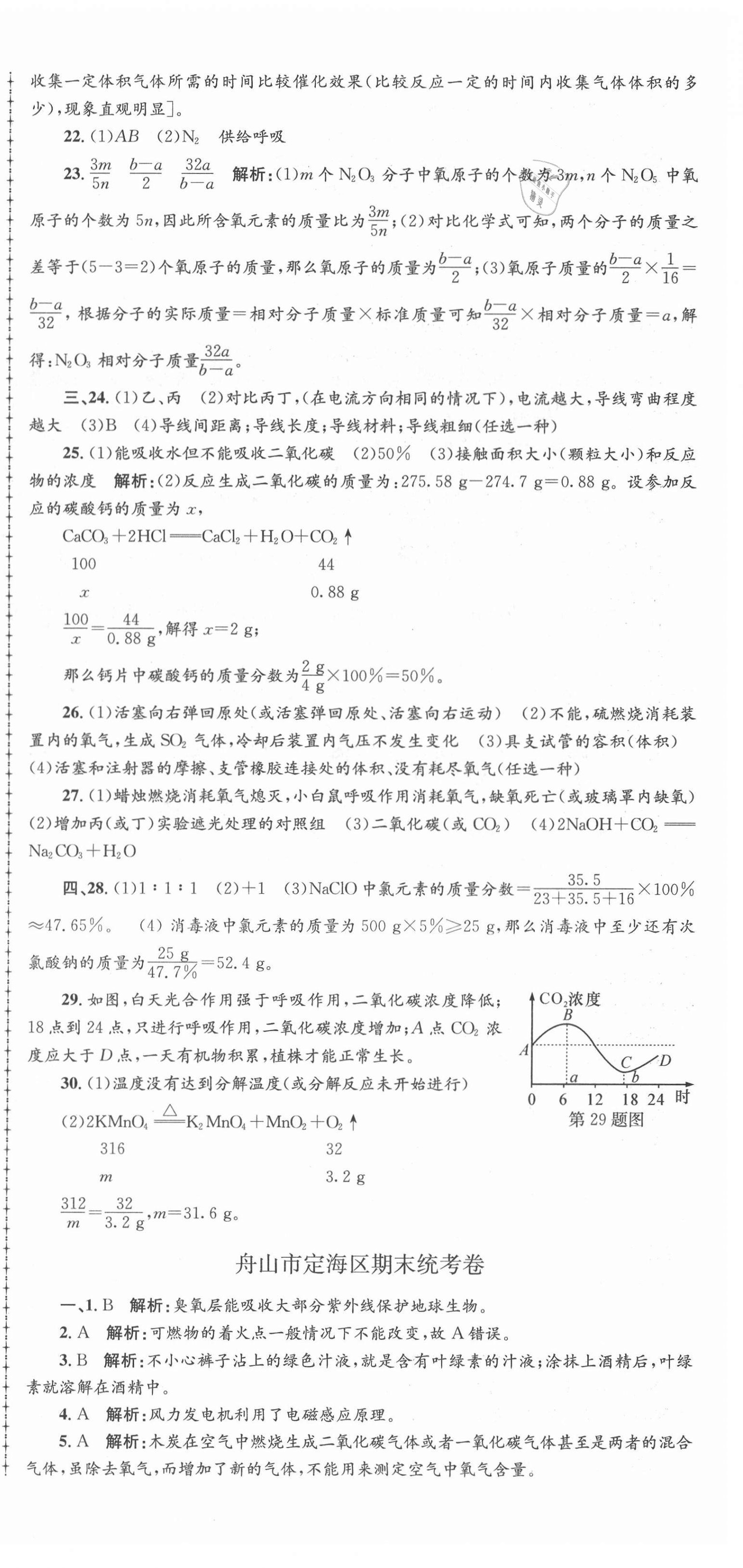 2021年孟建平各地期末試卷精選八年級科學(xué)下冊浙教版 第6頁