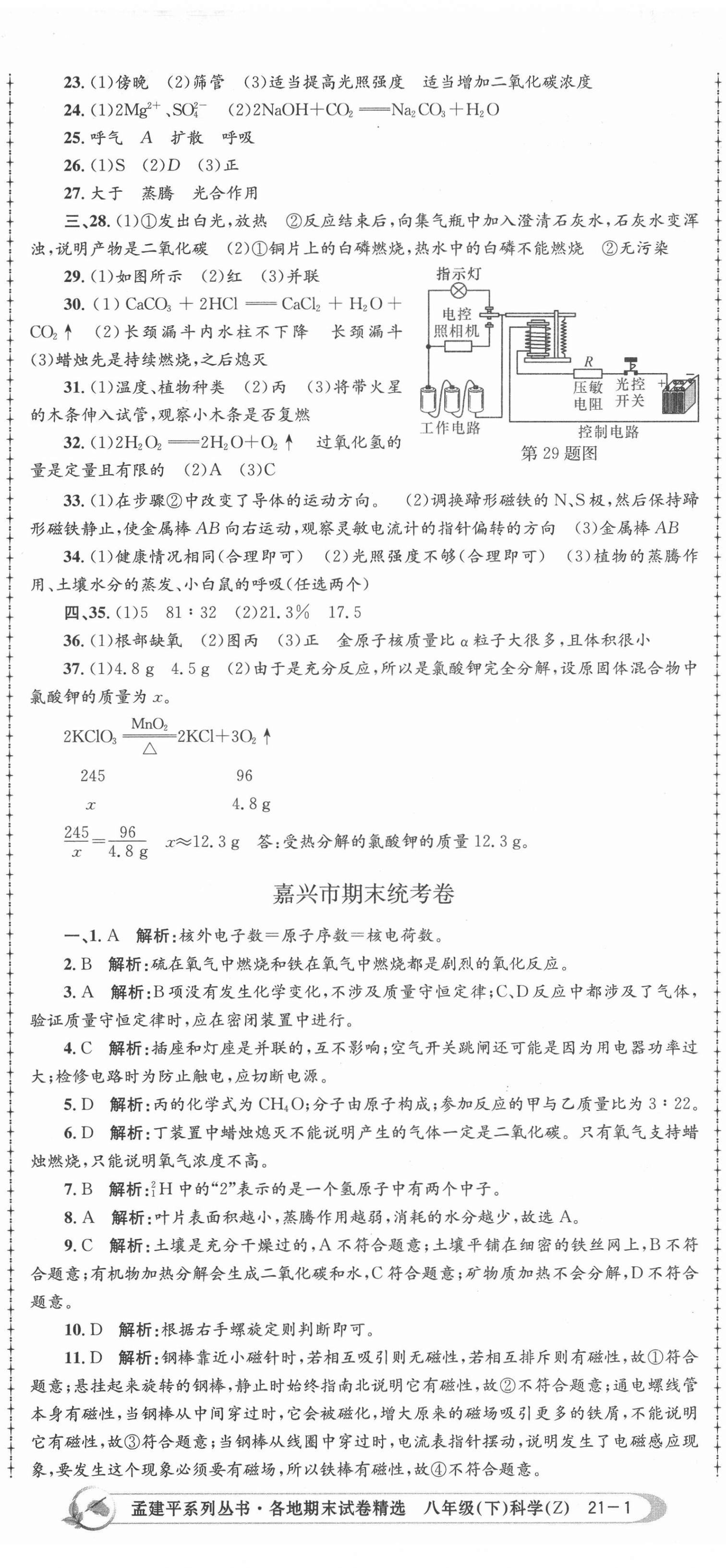 2021年孟建平各地期末試卷精選八年級科學(xué)下冊浙教版 第2頁