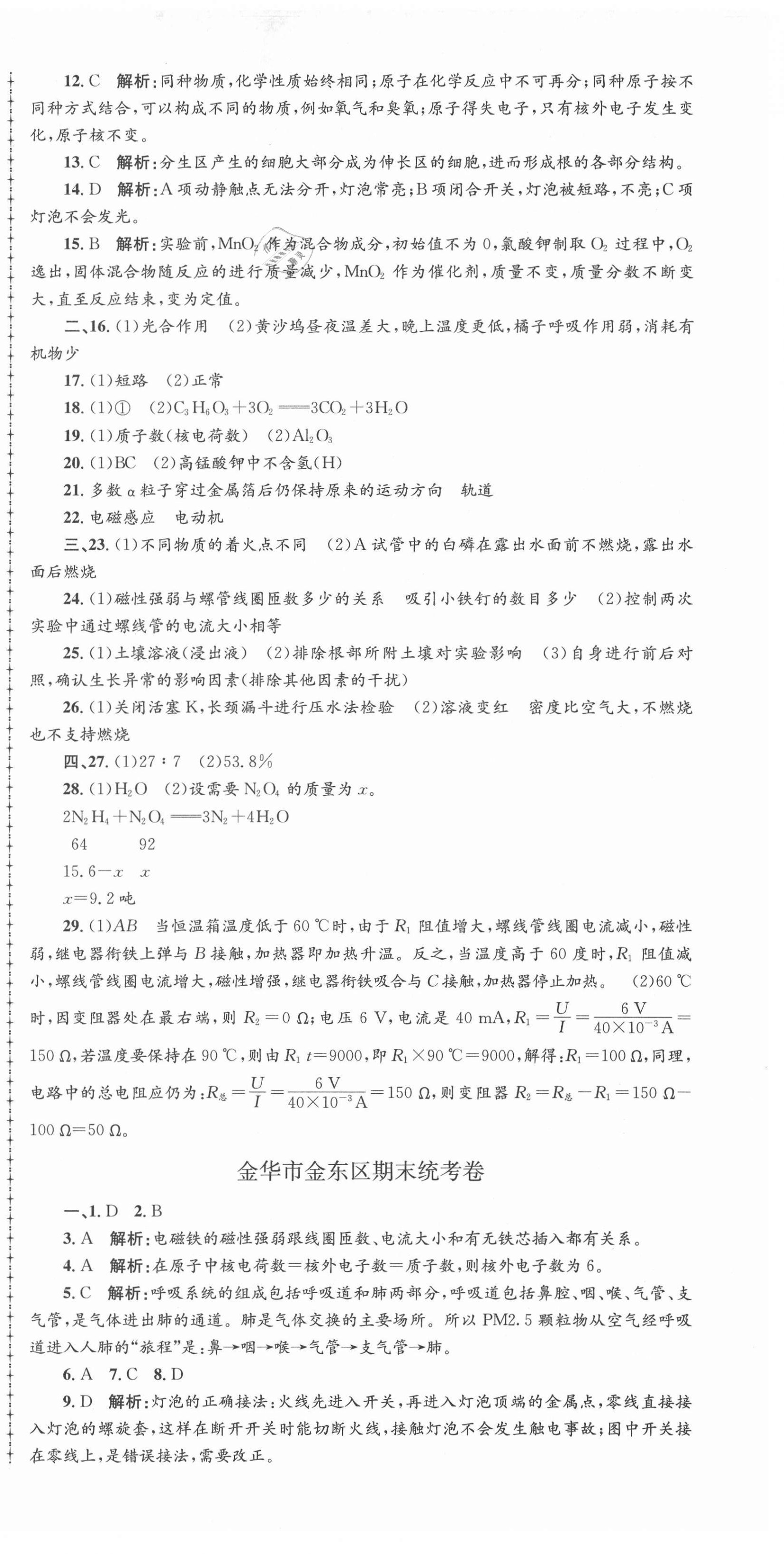 2021年孟建平各地期末試卷精選八年級科學下冊浙教版 第3頁