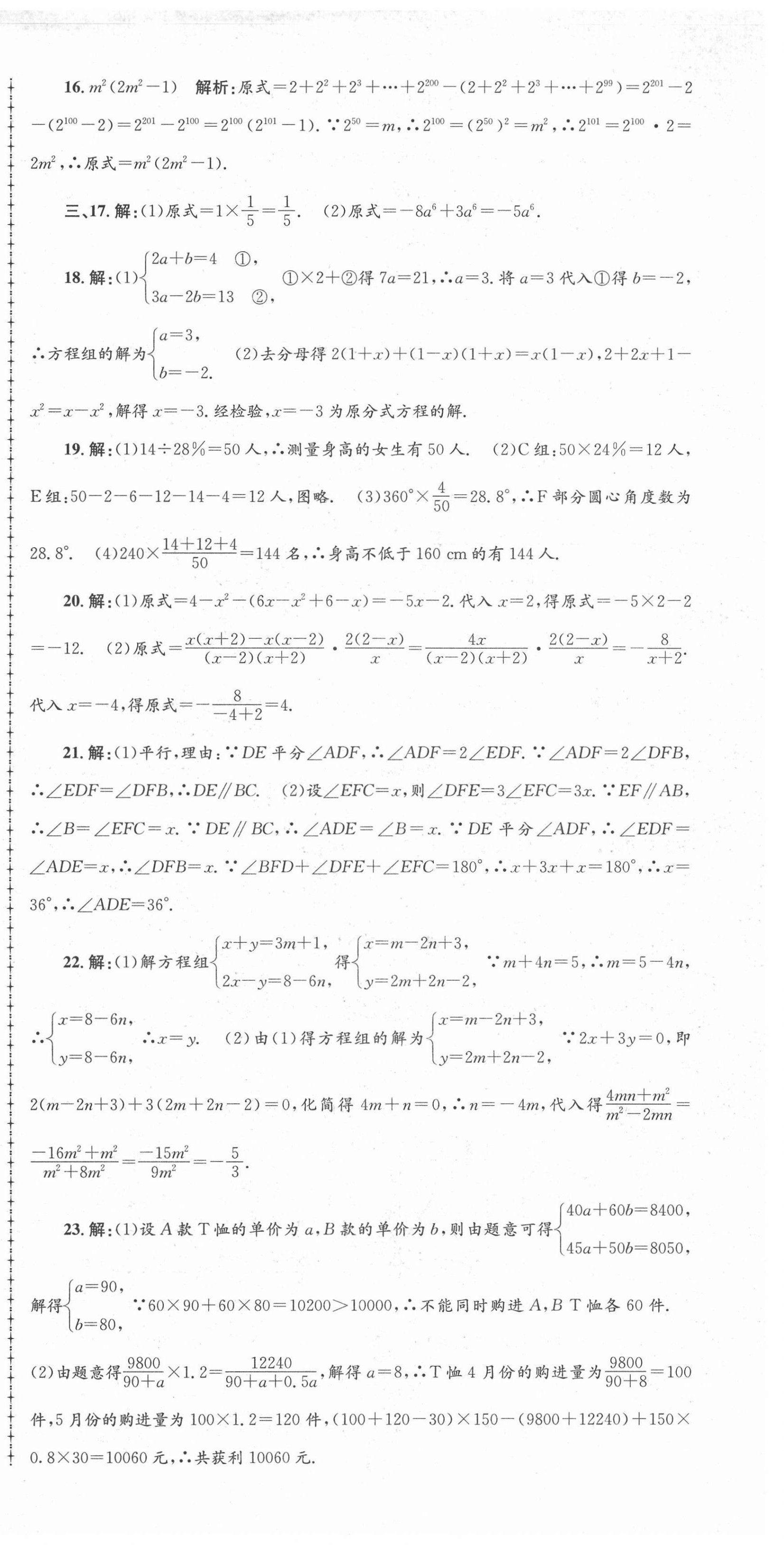 2021年孟建平各地期末試卷精選七年級(jí)數(shù)學(xué)下冊(cè)浙教版 第3頁(yè)