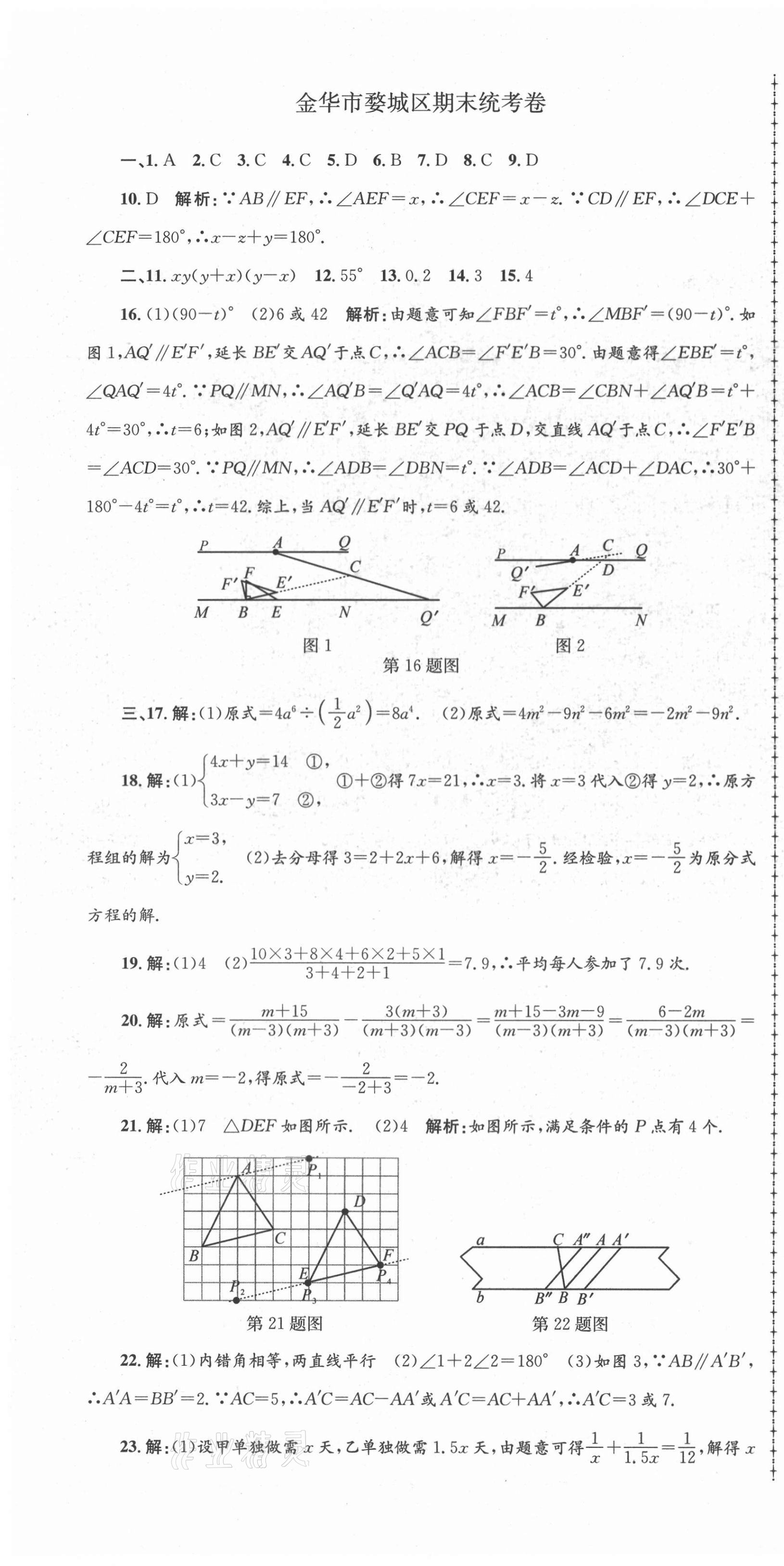 2021年孟建平各地期末試卷精選七年級數(shù)學(xué)下冊浙教版 第4頁