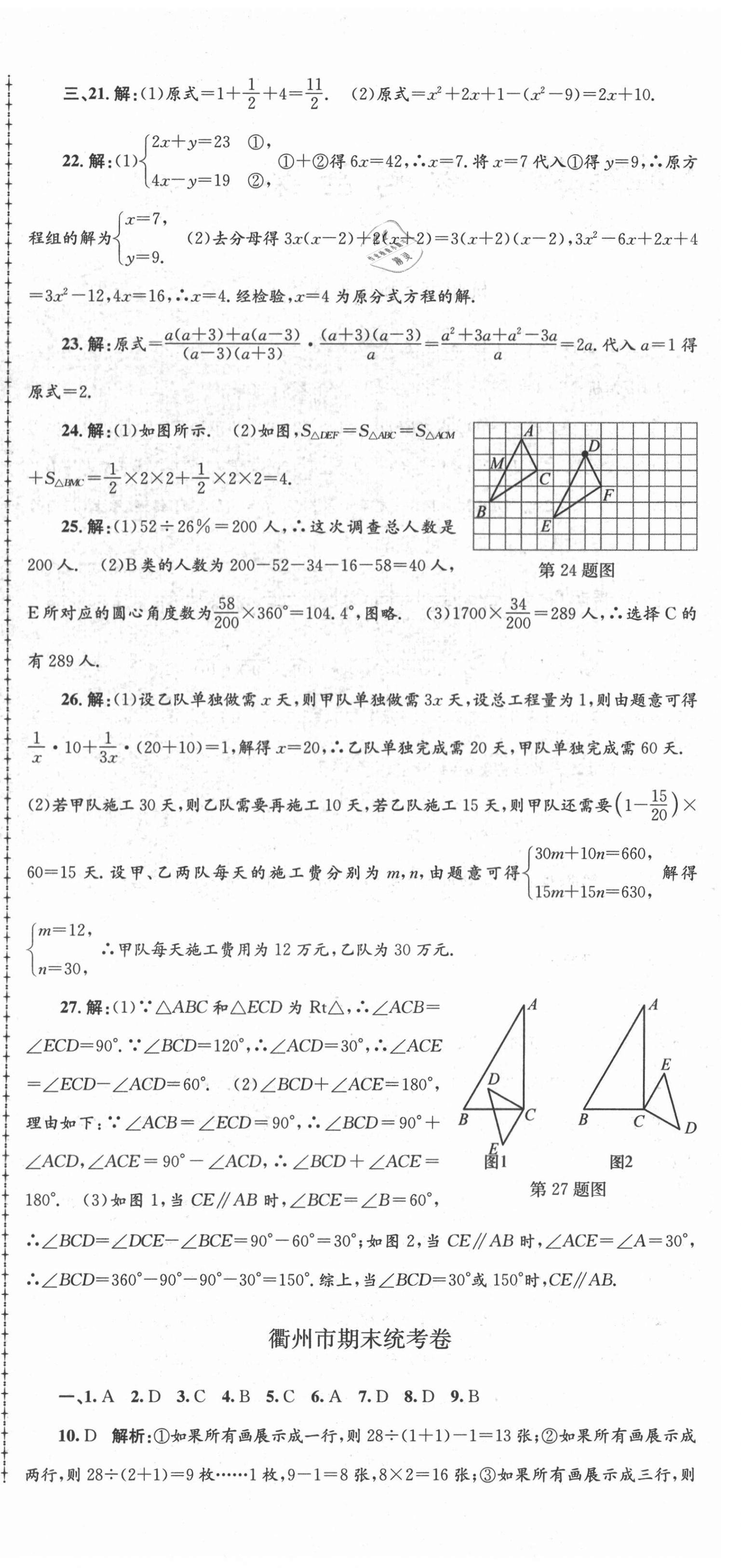 2021年孟建平各地期末試卷精選七年級(jí)數(shù)學(xué)下冊(cè)浙教版 第6頁