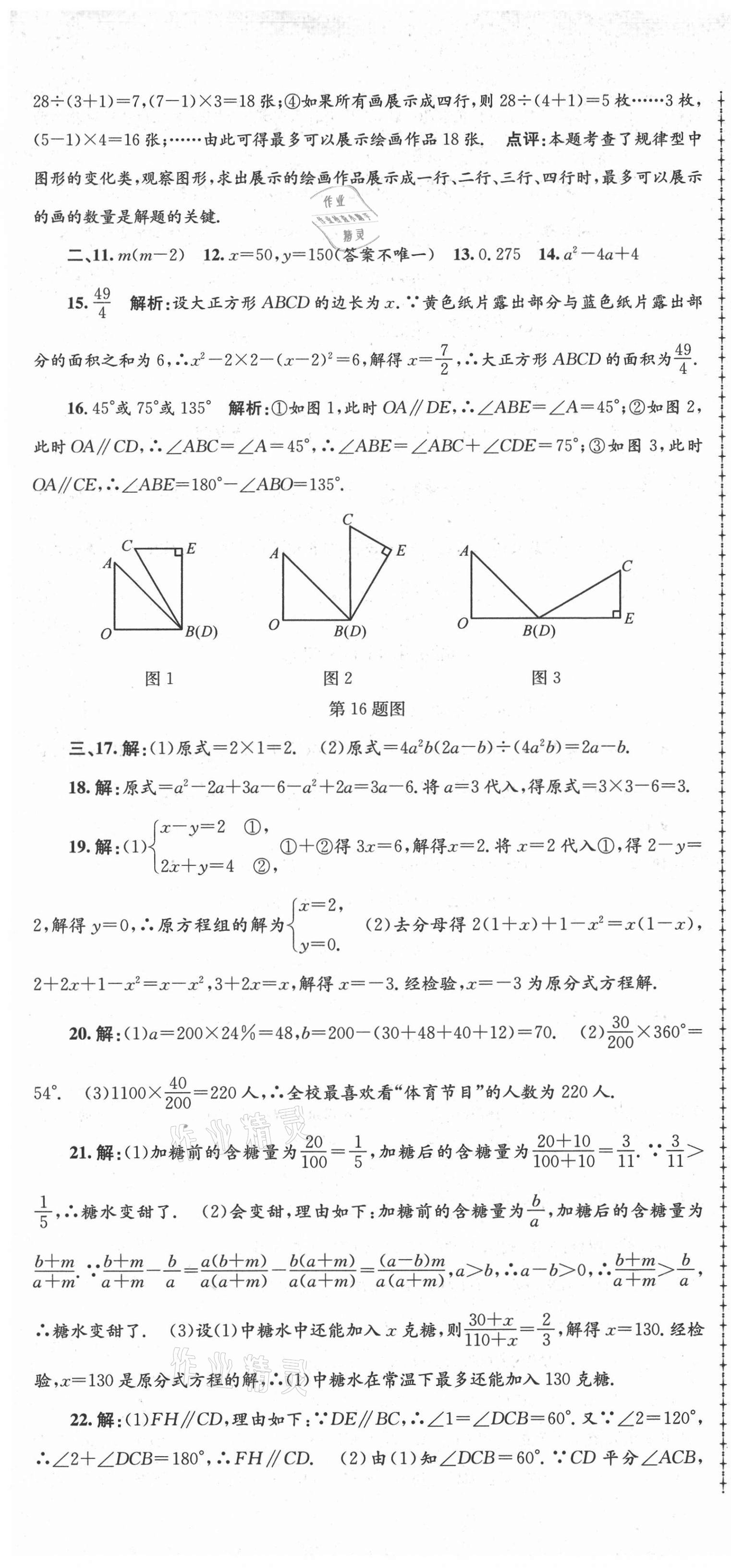 2021年孟建平各地期末試卷精選七年級(jí)數(shù)學(xué)下冊(cè)浙教版 第7頁