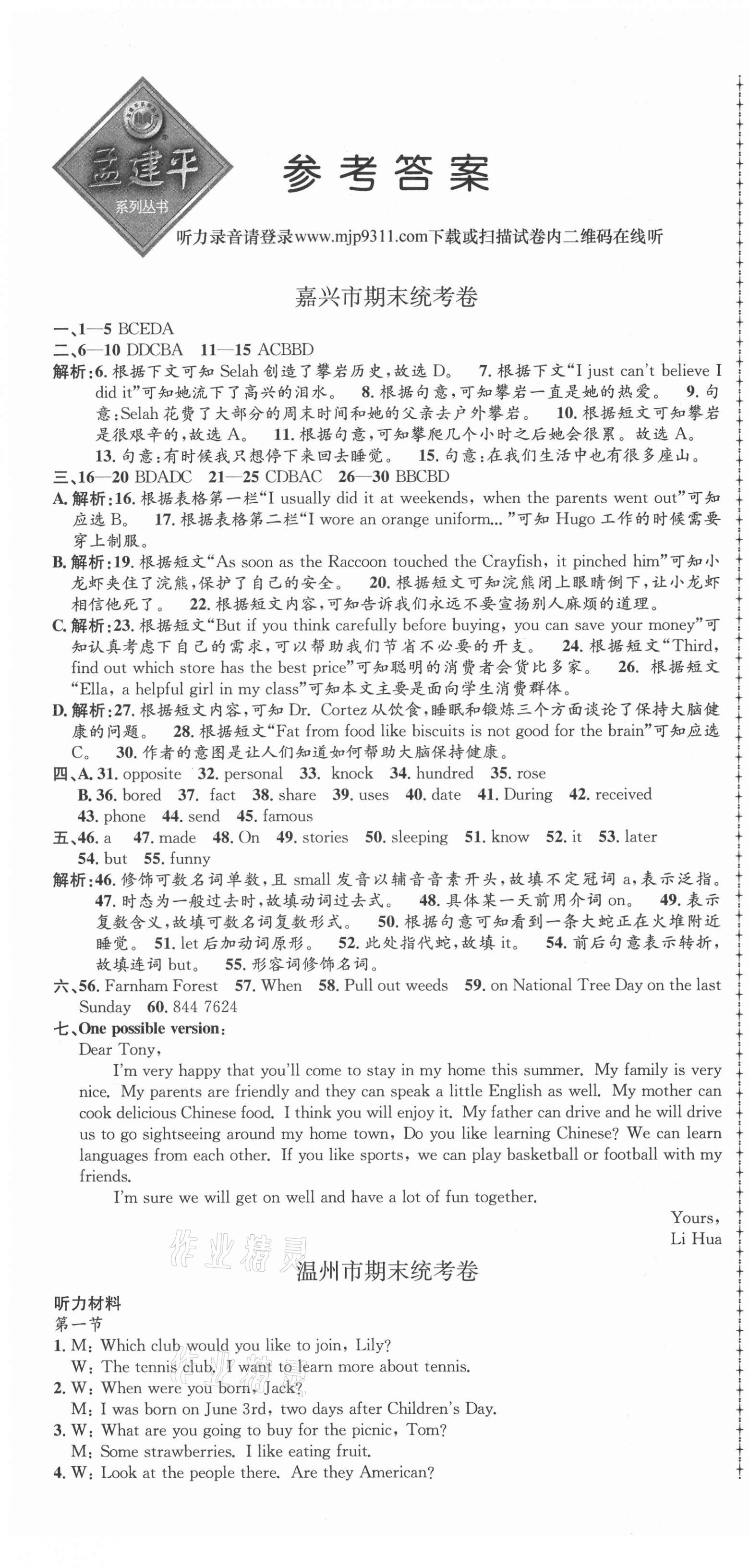 2021年孟建平各地期末試卷精選七年級(jí)英語(yǔ)下冊(cè)外研版 第1頁(yè)