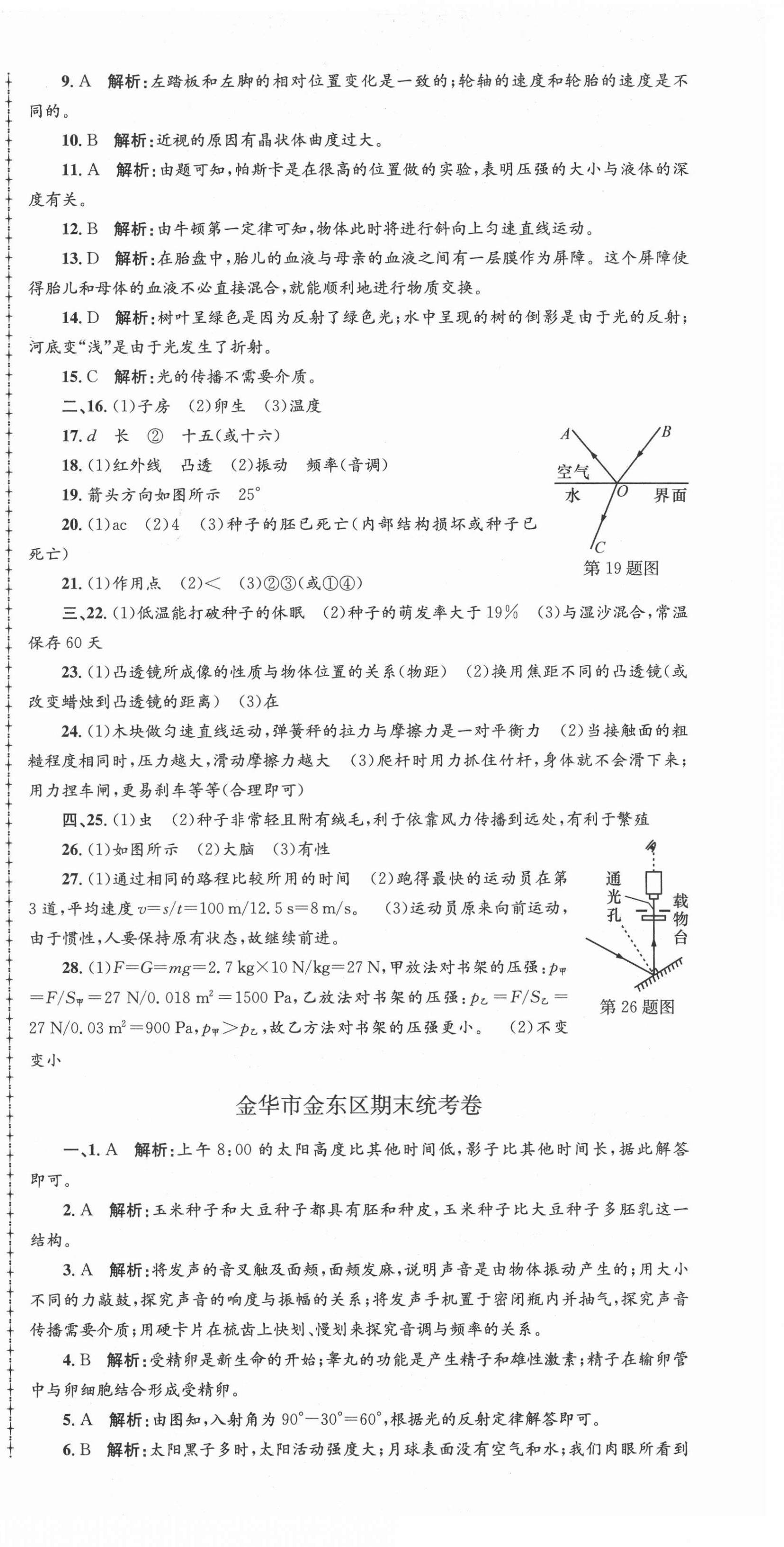 2021年孟建平各地期末試卷精選七年級科學(xué)下冊浙教版 第3頁