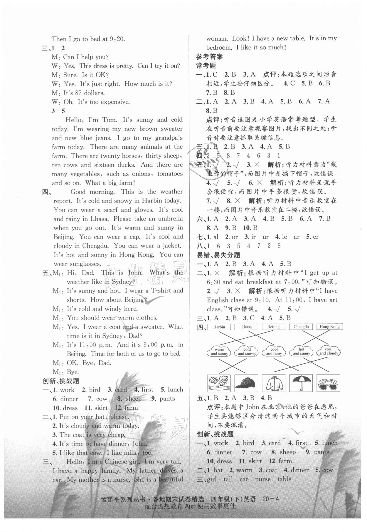 2021年孟建平各地期末試卷精選四年級(jí)英語(yǔ)下冊(cè)人教版 第4頁(yè)