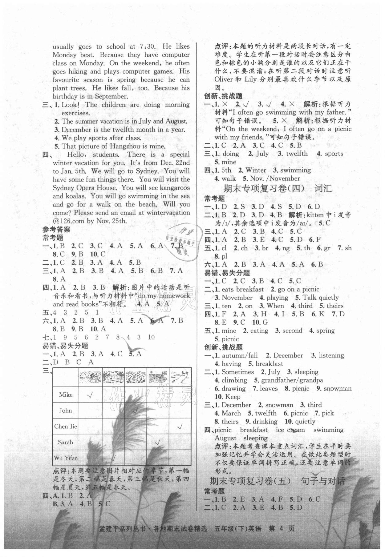 2021年孟建平各地期末試卷精選五年級英語下冊人教版 第4頁