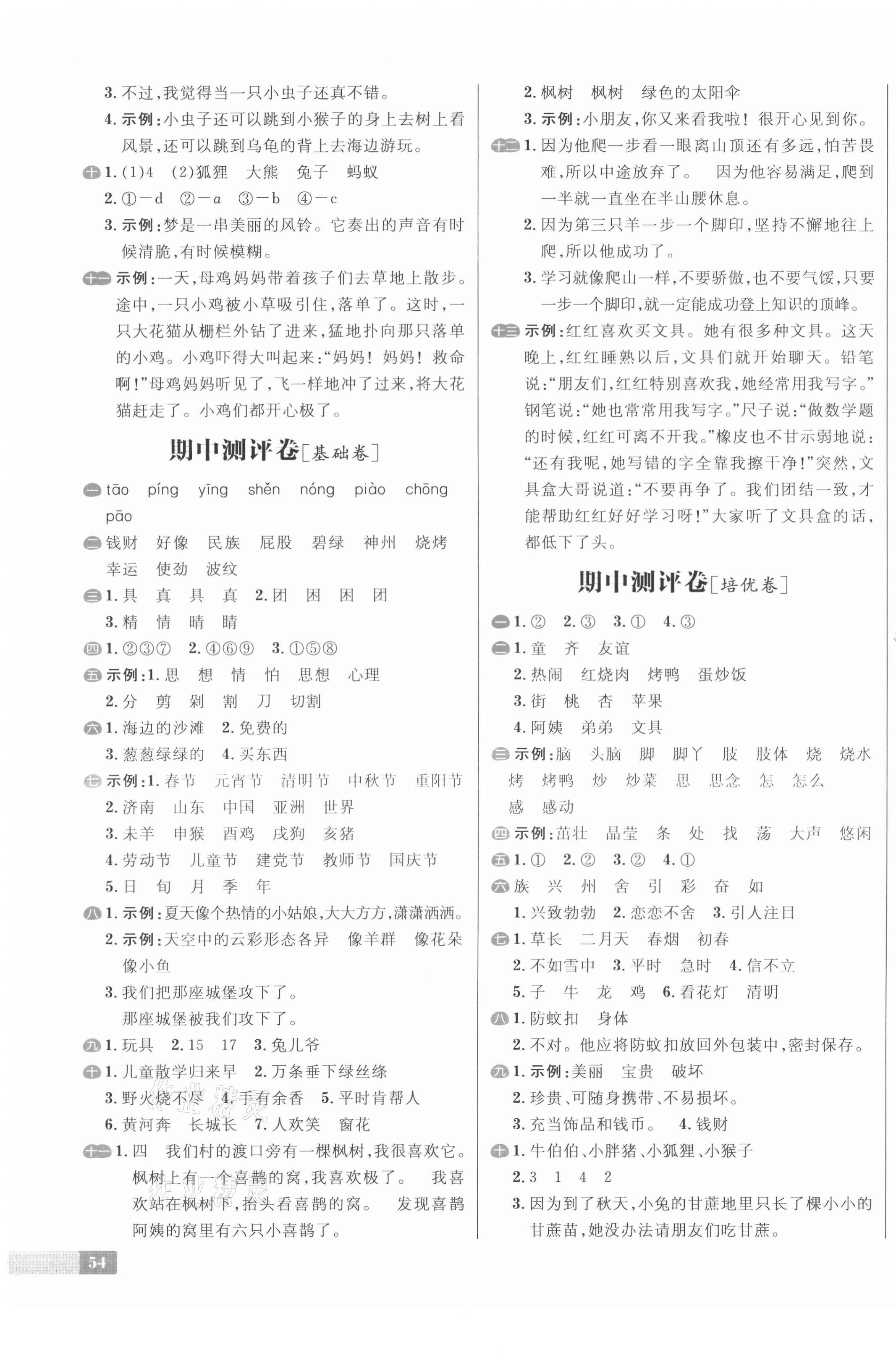 2021年陽(yáng)光計(jì)劃小學(xué)試卷二年級(jí)語(yǔ)文下冊(cè)人教版 第3頁(yè)