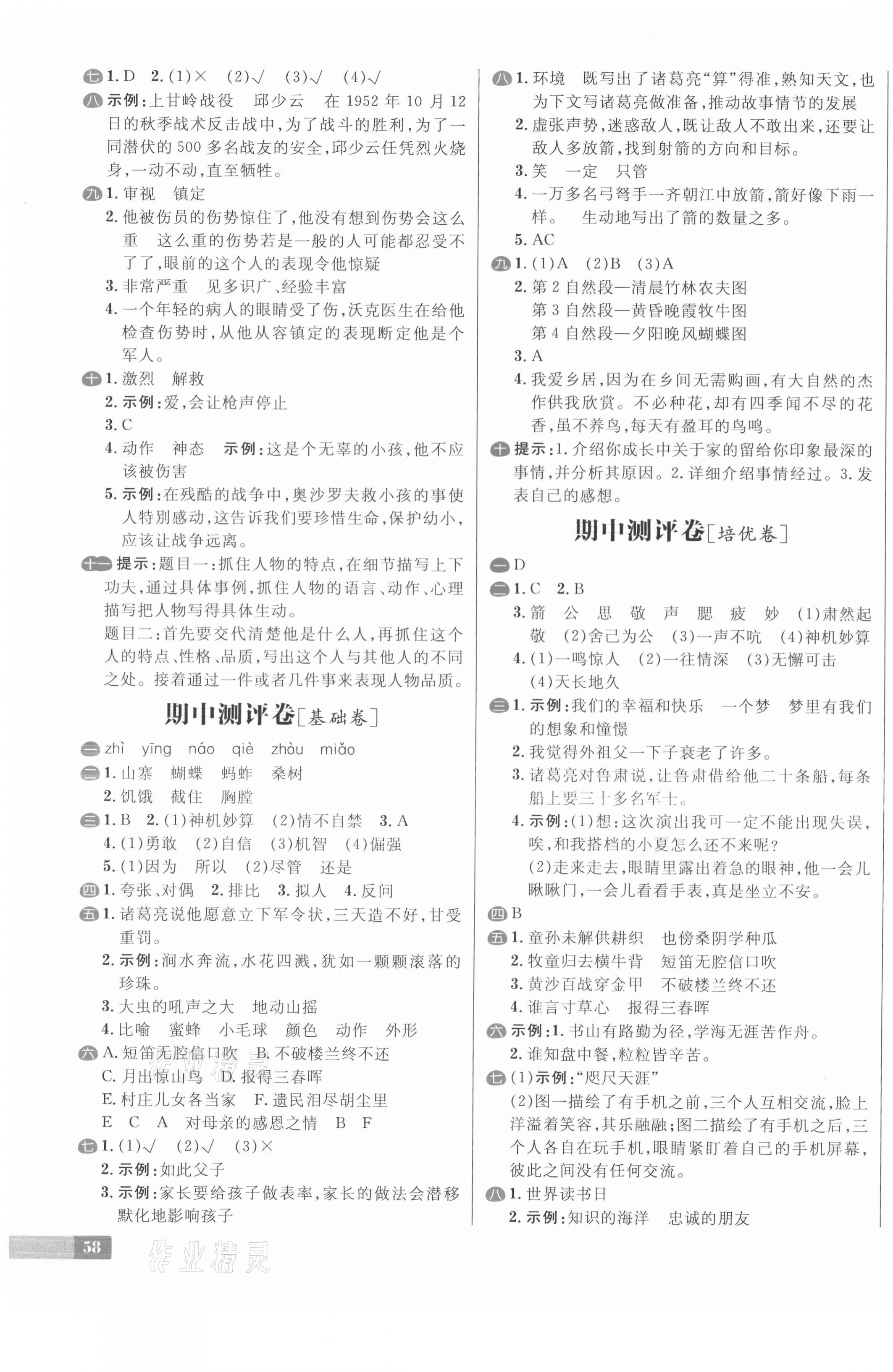 2021年陽光計劃小學試卷五年級語文下冊人教版 第3頁