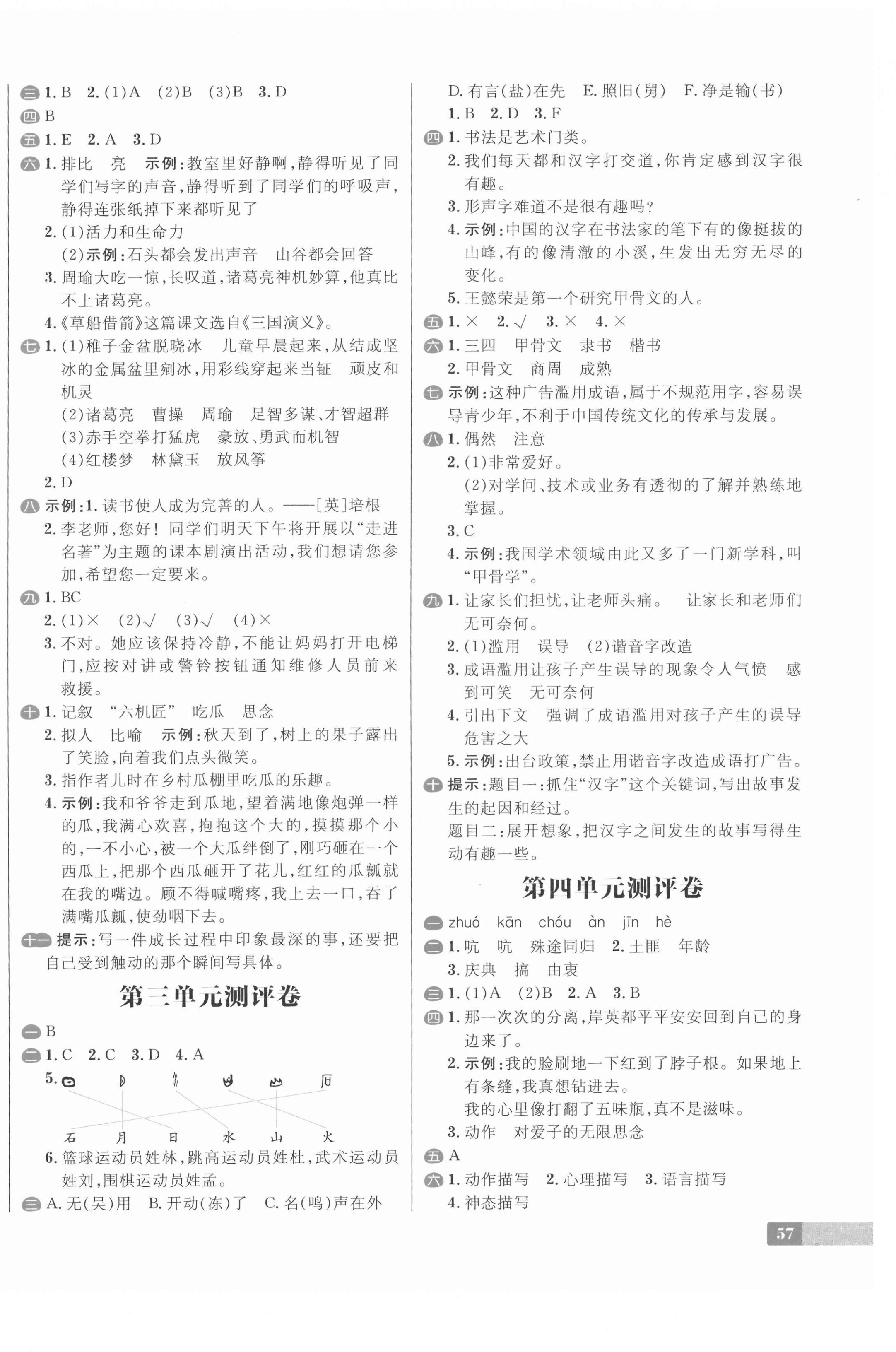 2021年陽光計劃小學試卷五年級語文下冊人教版 第2頁