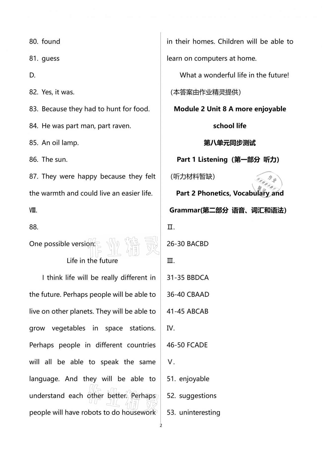 2021年全優(yōu)課堂七年級英語第二學期滬教版54制 參考答案第12頁