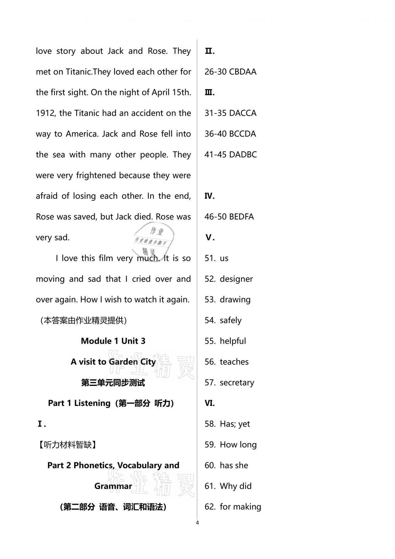 2021年全優(yōu)課堂七年級(jí)英語(yǔ)第二學(xué)期滬教版54制 參考答案第4頁(yè)