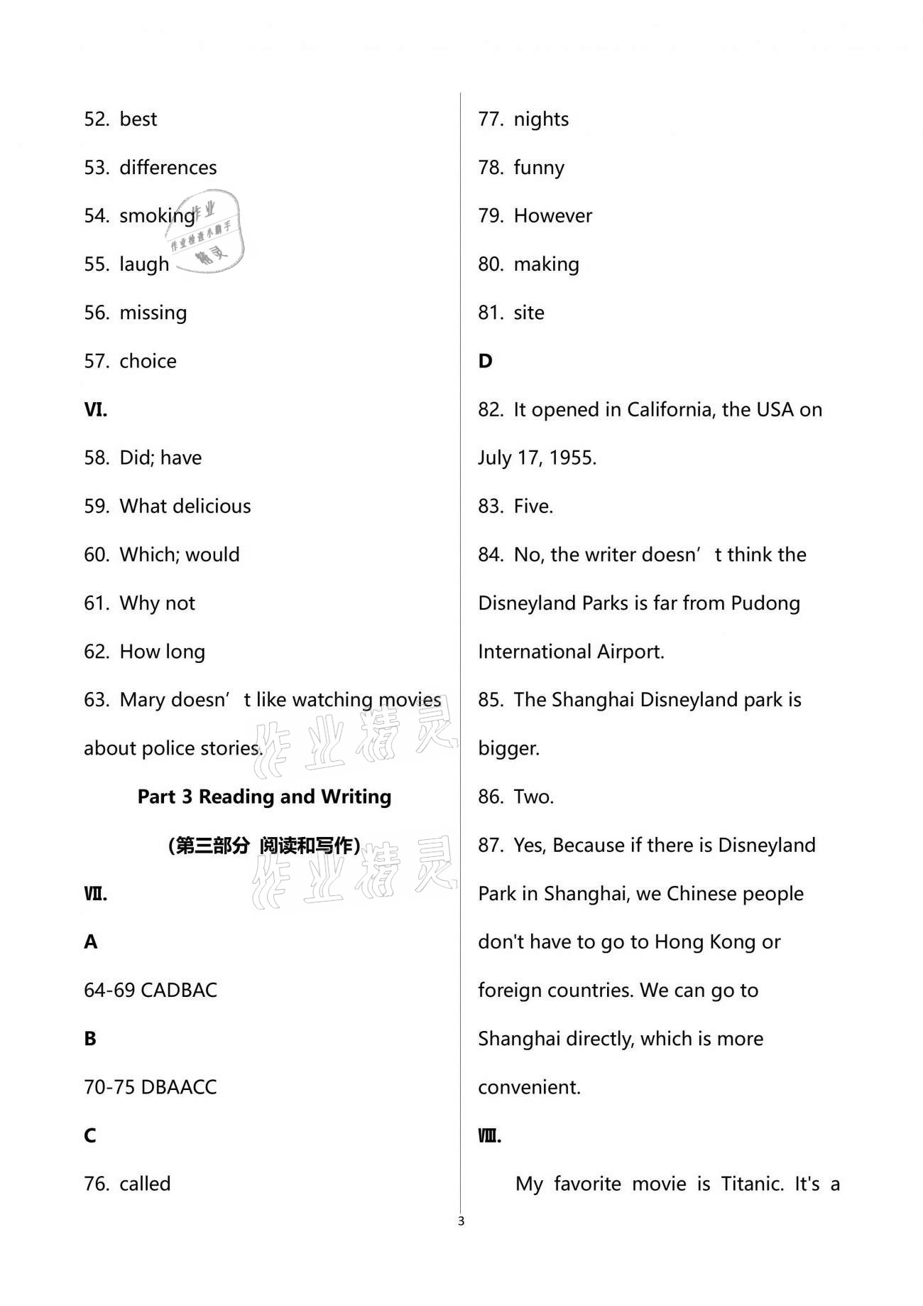 2021年全優(yōu)課堂七年級(jí)英語第二學(xué)期滬教版54制 參考答案第3頁