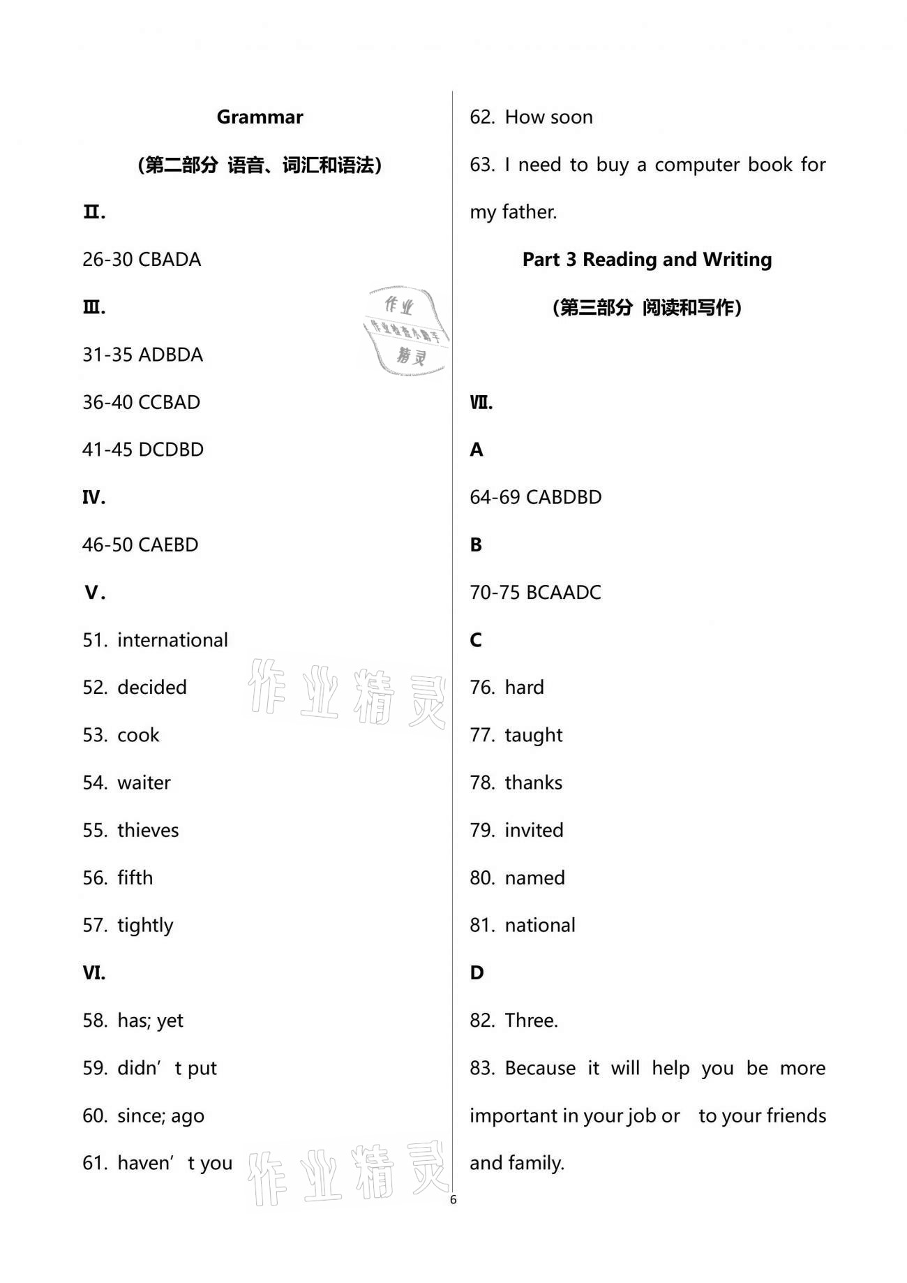 2021年全優(yōu)課堂七年級英語第二學(xué)期滬教版54制 參考答案第6頁