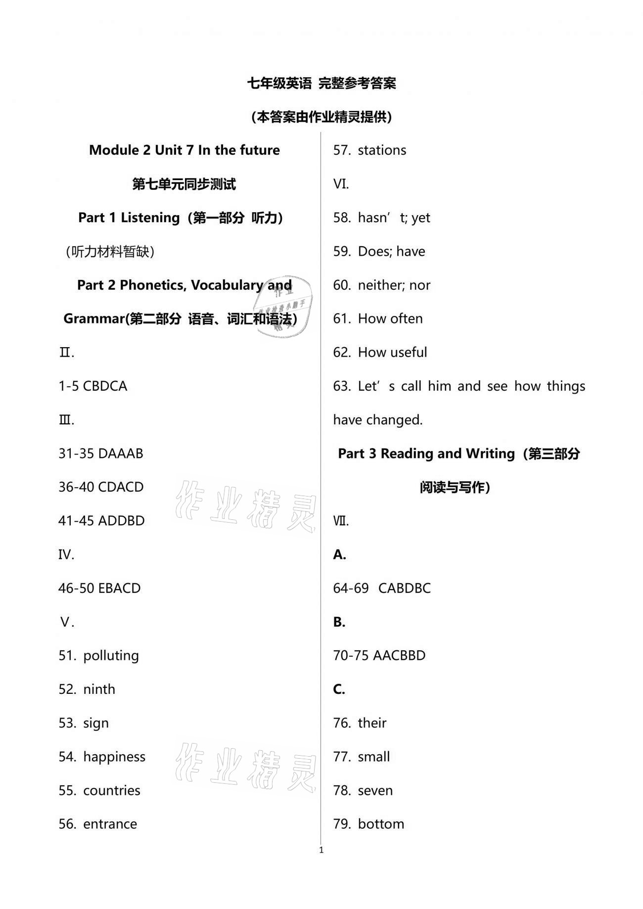 2021年全優(yōu)課堂七年級(jí)英語(yǔ)第二學(xué)期滬教版54制 參考答案第11頁(yè)