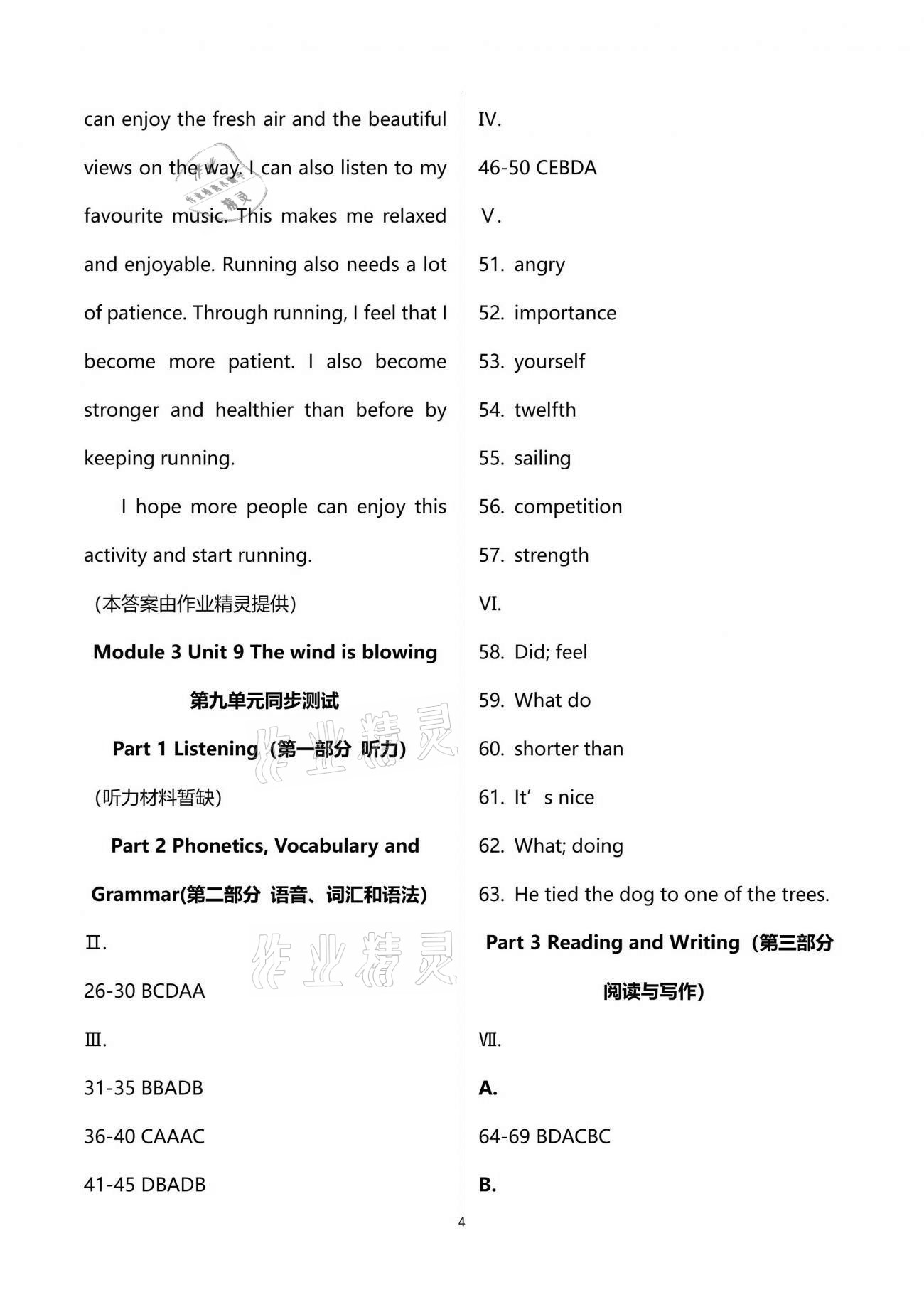 2021年全優(yōu)課堂七年級英語第二學(xué)期滬教版54制 參考答案第14頁