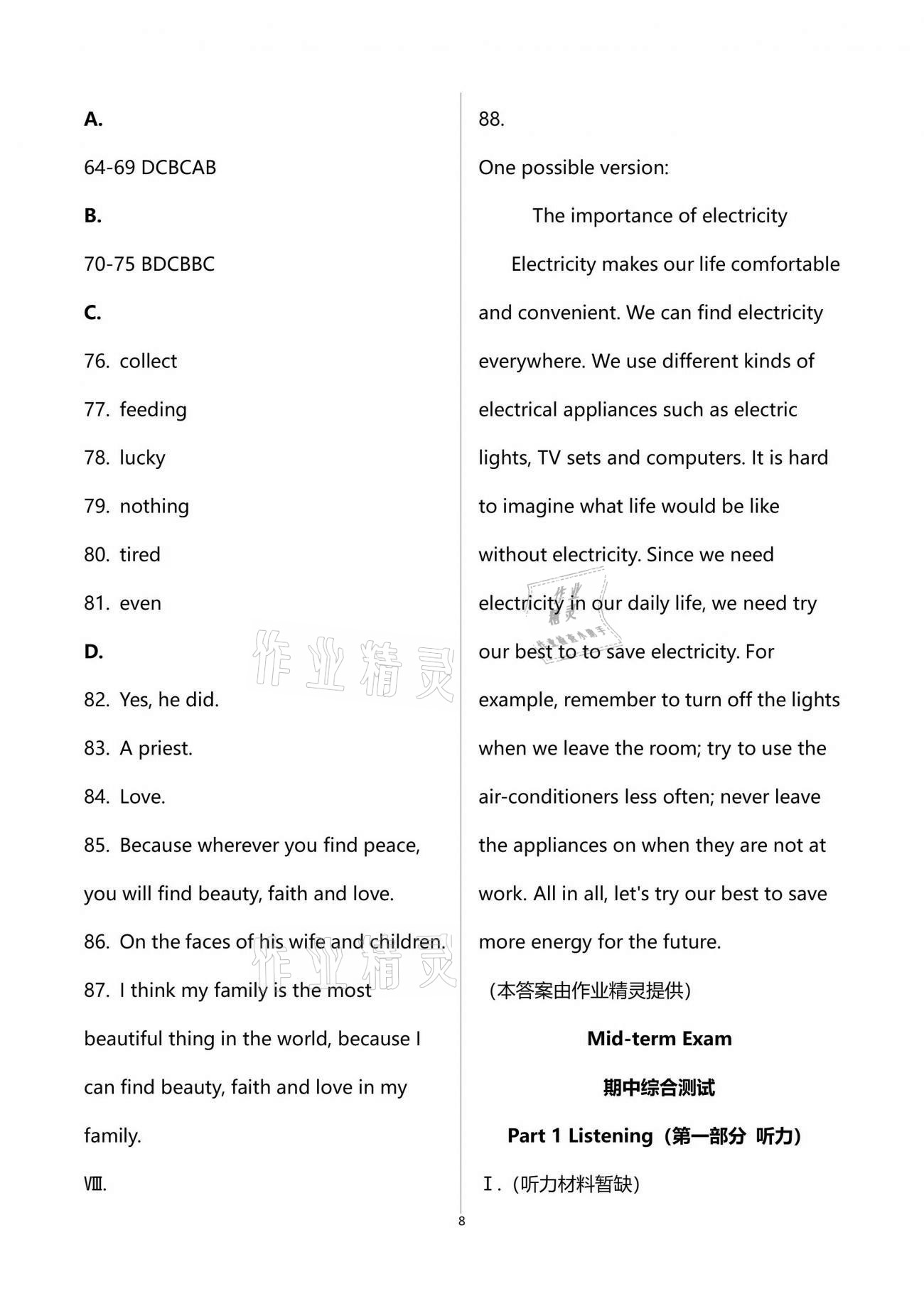 2021年全優(yōu)課堂七年級英語第二學(xué)期滬教版54制 參考答案第18頁
