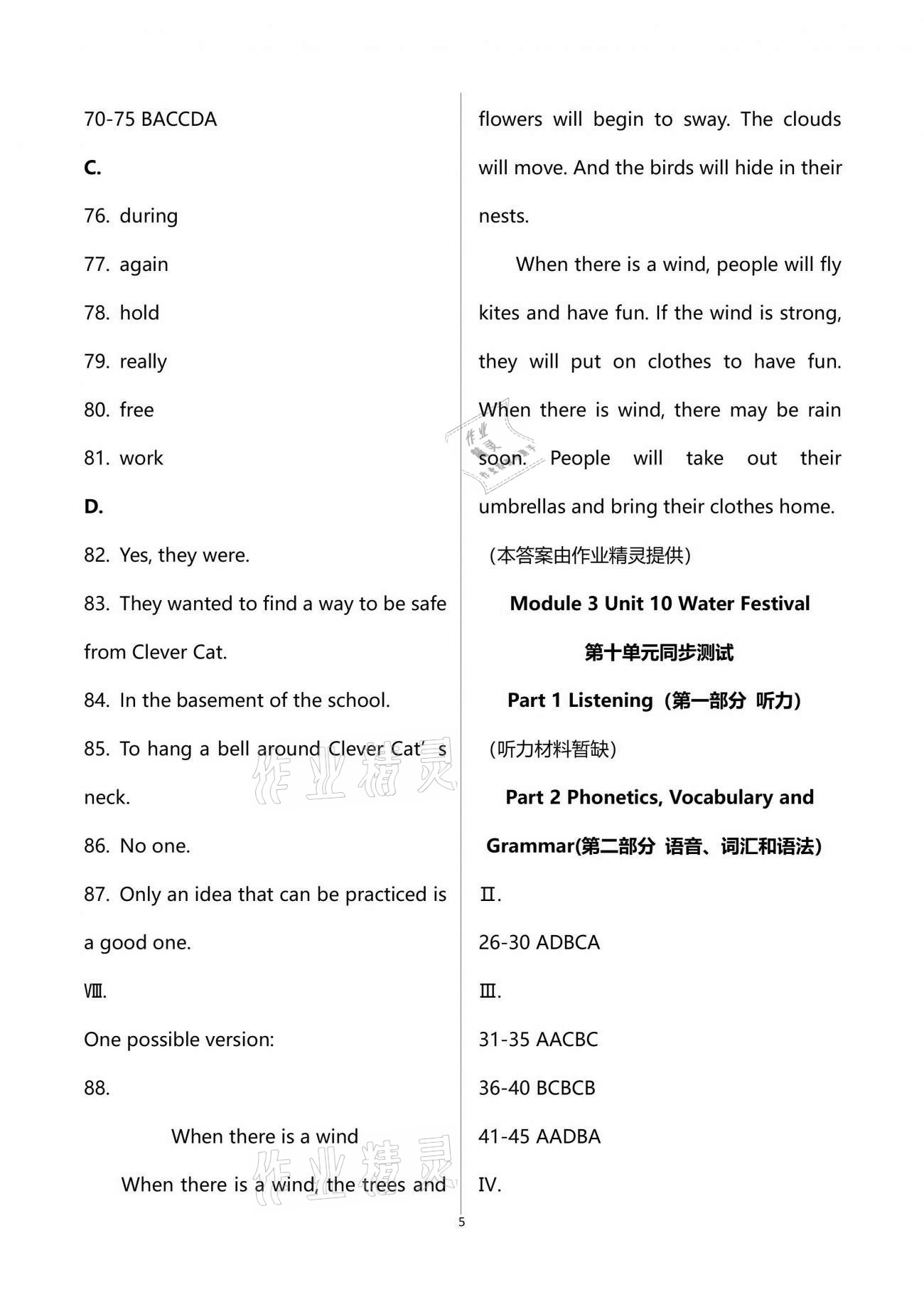 2021年全優(yōu)課堂七年級(jí)英語(yǔ)第二學(xué)期滬教版54制 參考答案第15頁(yè)