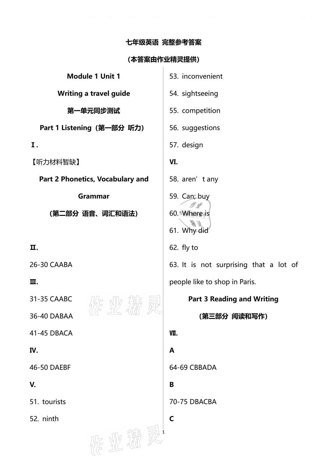 2021年全优课堂七年级英语第二学期沪教版54制 参考答案第1页
