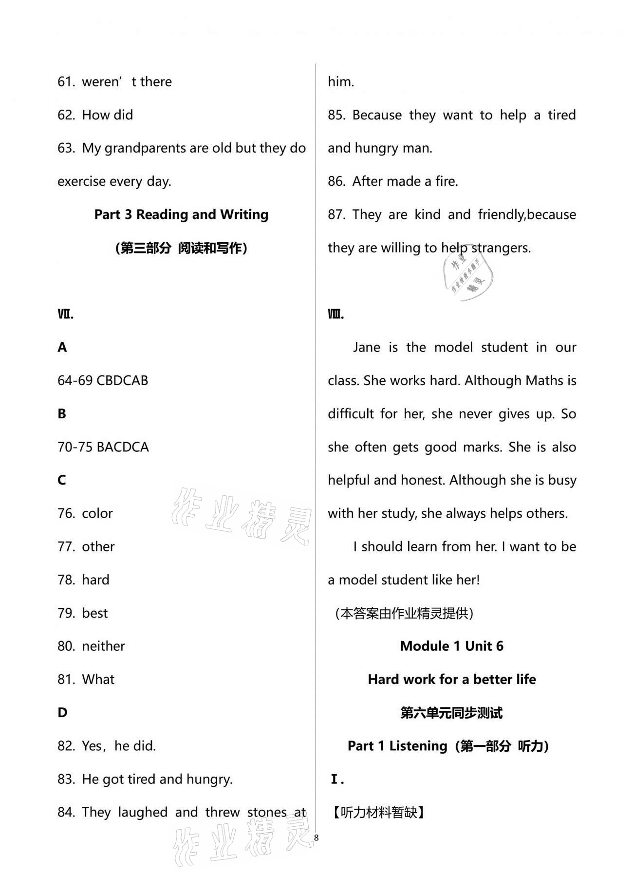 2021年全優(yōu)課堂七年級(jí)英語第二學(xué)期滬教版54制 參考答案第8頁