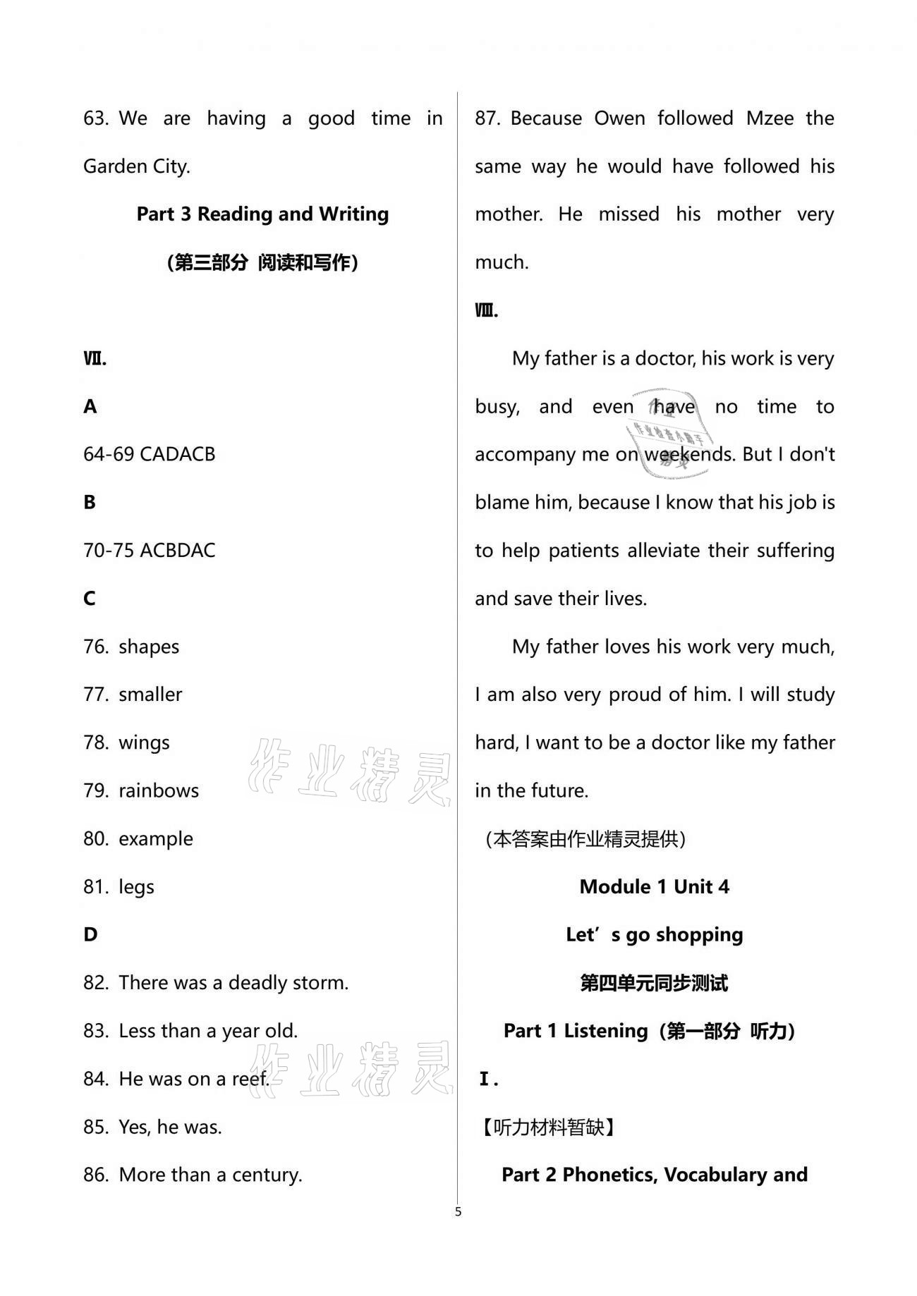 2021年全優(yōu)課堂七年級(jí)英語第二學(xué)期滬教版54制 參考答案第5頁