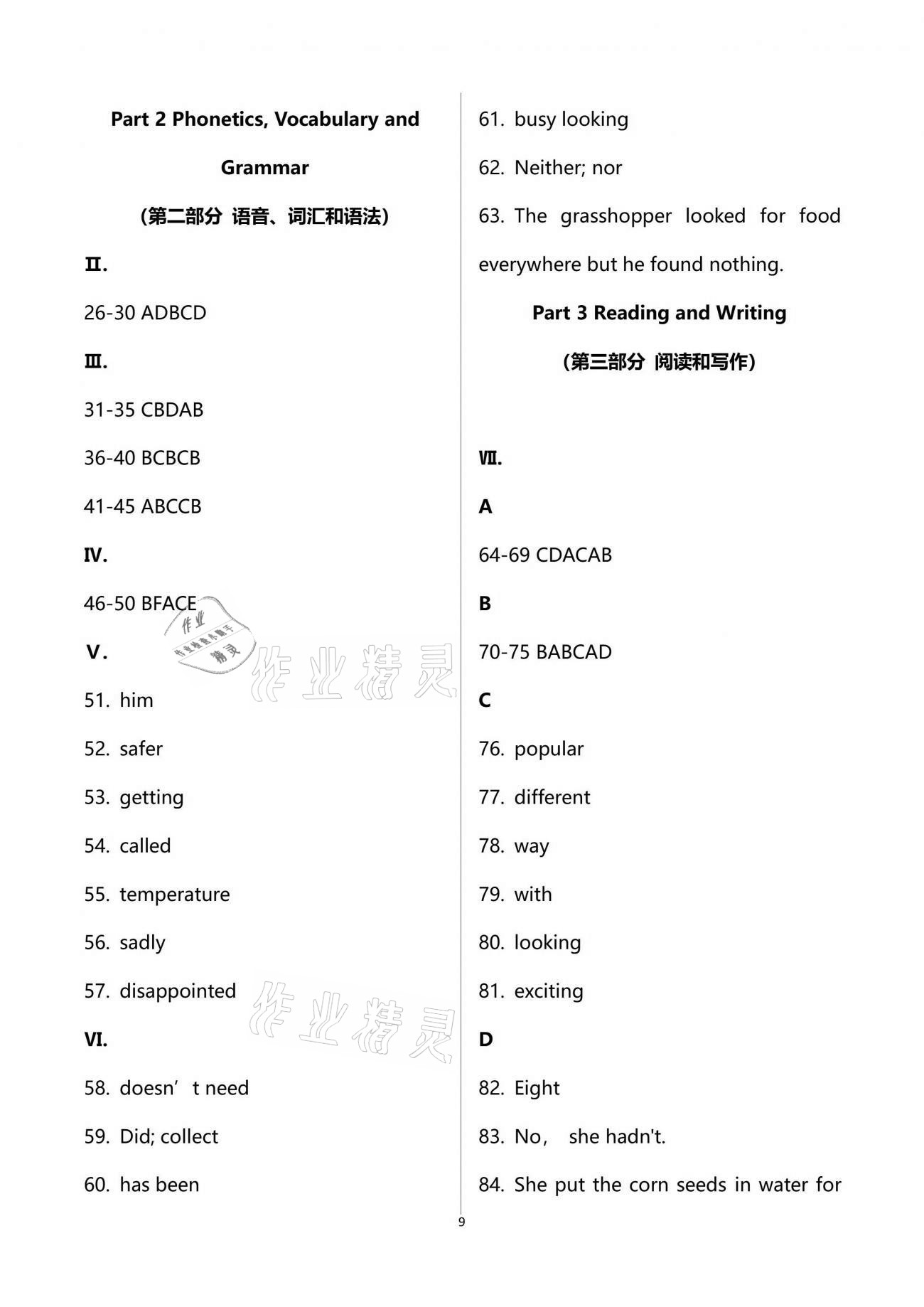 2021年全優(yōu)課堂七年級(jí)英語(yǔ)第二學(xué)期滬教版54制 參考答案第9頁(yè)