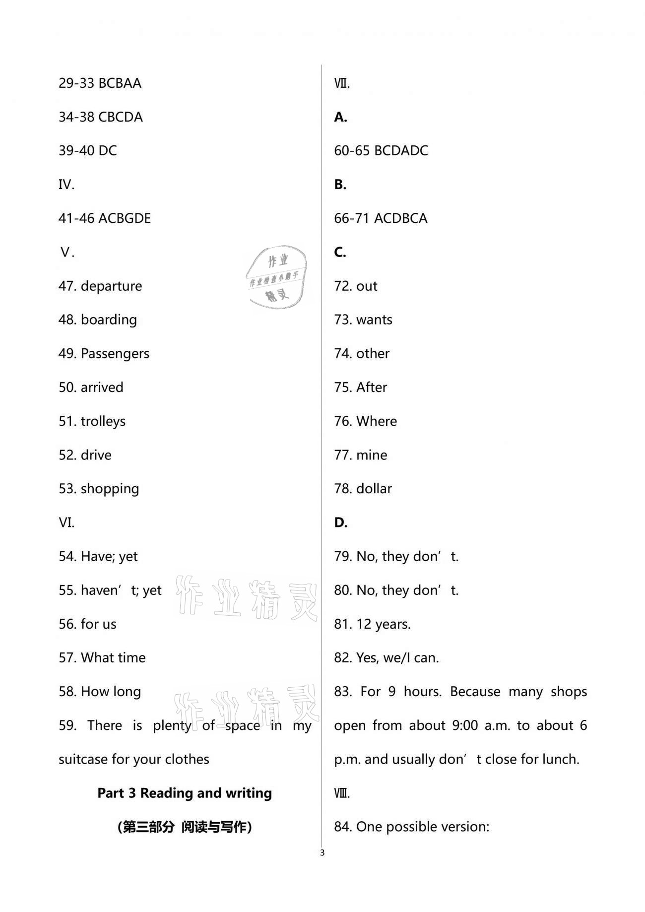 2021年全優課堂六年級英語第二學期滬教版54制 參考答案第3頁