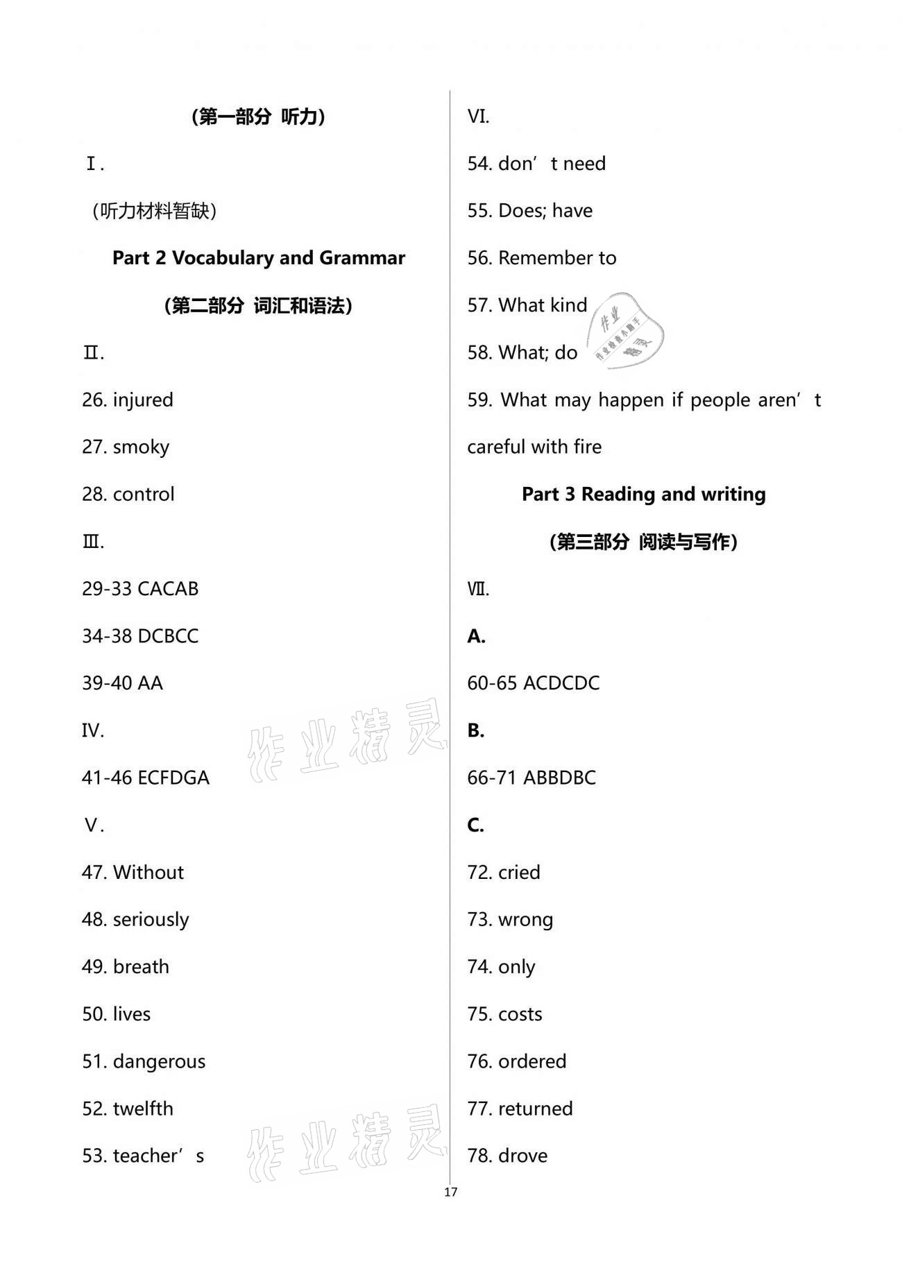 2021年全優課堂六年級英語第二學期滬教版54制 參考答案第17頁