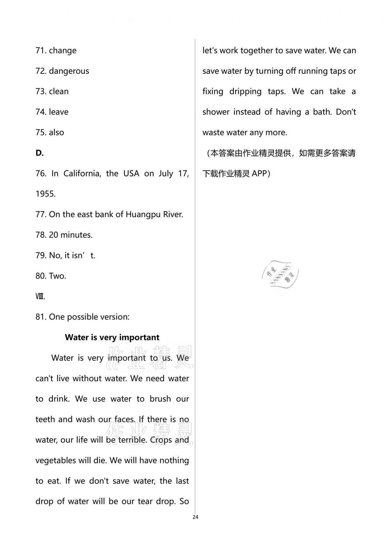 2021年全優課堂六年級英語第二學期滬教版54制 參考答案第24頁