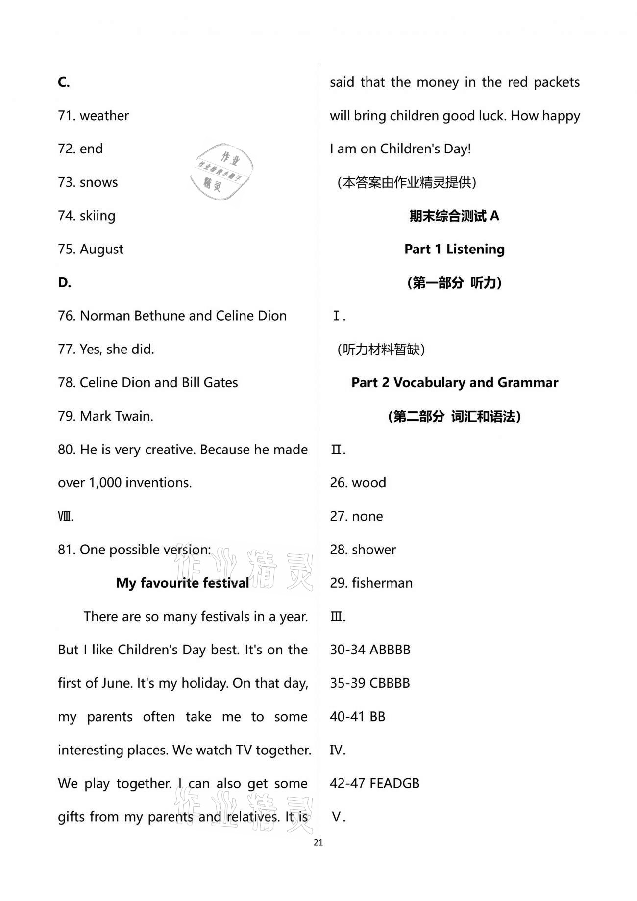 2021年全優課堂六年級英語第二學期滬教版54制 參考答案第21頁