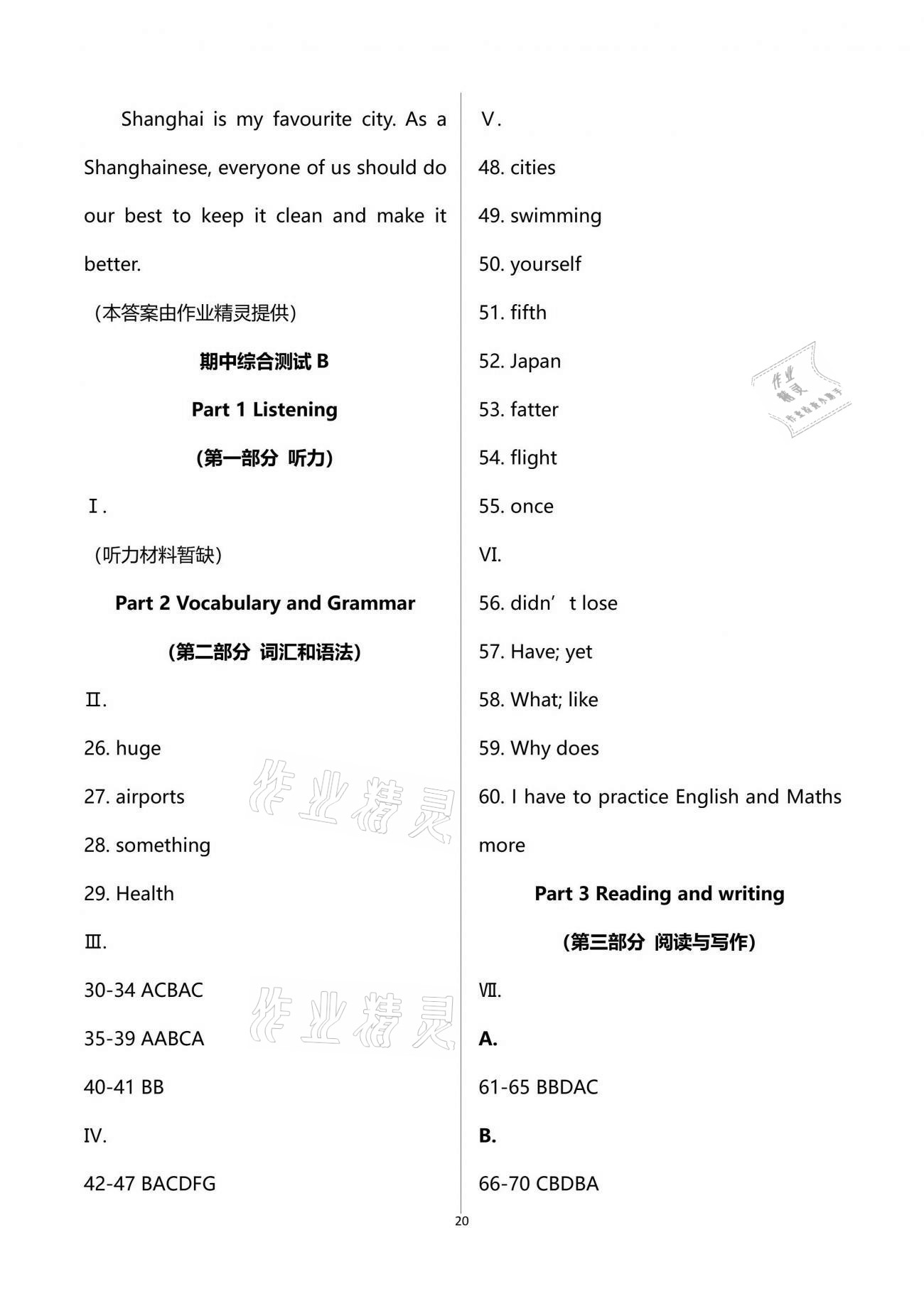 2021年全優(yōu)課堂六年級英語第二學(xué)期滬教版54制 參考答案第20頁