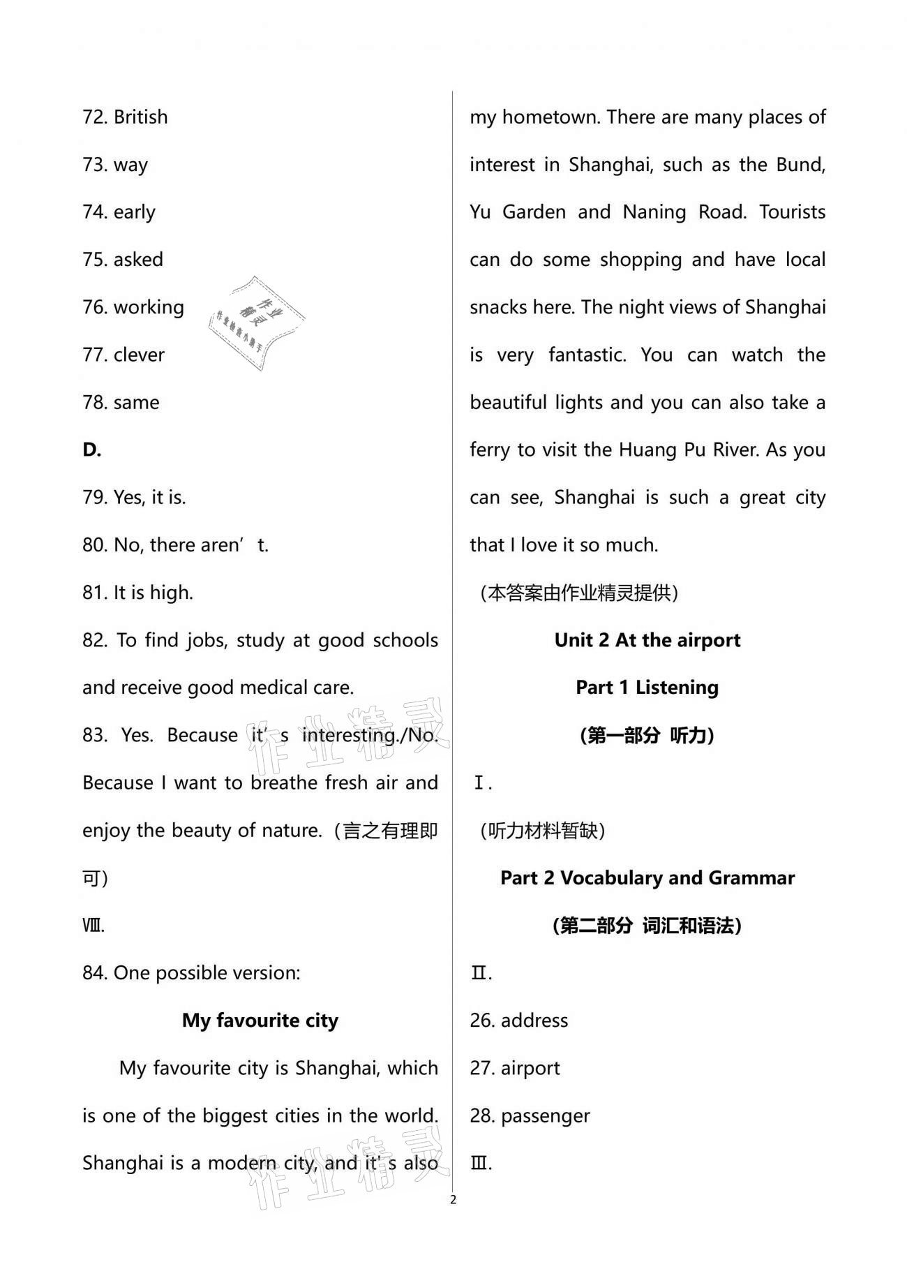 2021年全優課堂六年級英語第二學期滬教版54制 參考答案第2頁