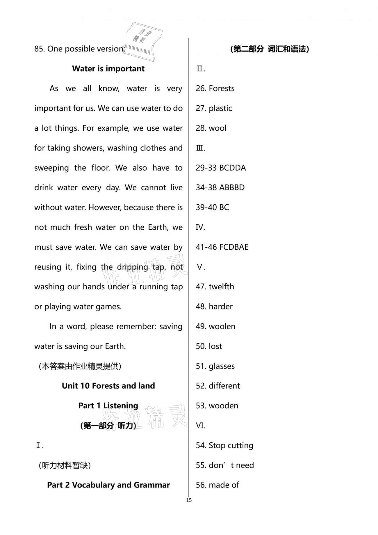 2021年全優(yōu)課堂六年級(jí)英語第二學(xué)期滬教版54制 參考答案第15頁