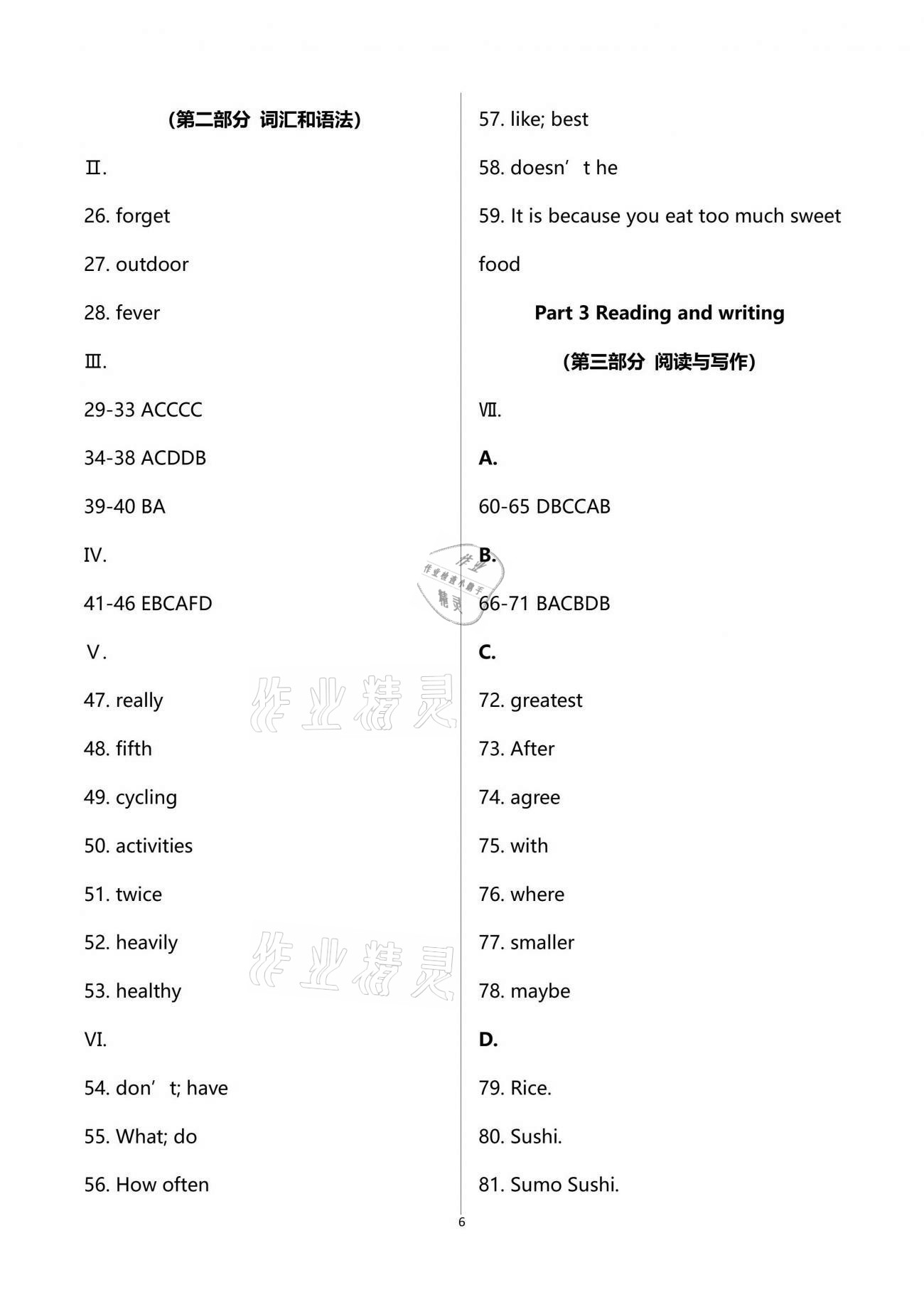 2021年全優課堂六年級英語第二學期滬教版54制 參考答案第6頁