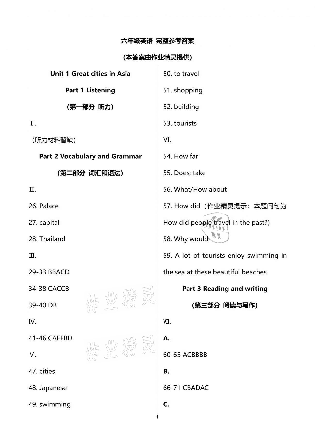 2021年全優課堂六年級英語第二學期滬教版54制 參考答案第1頁