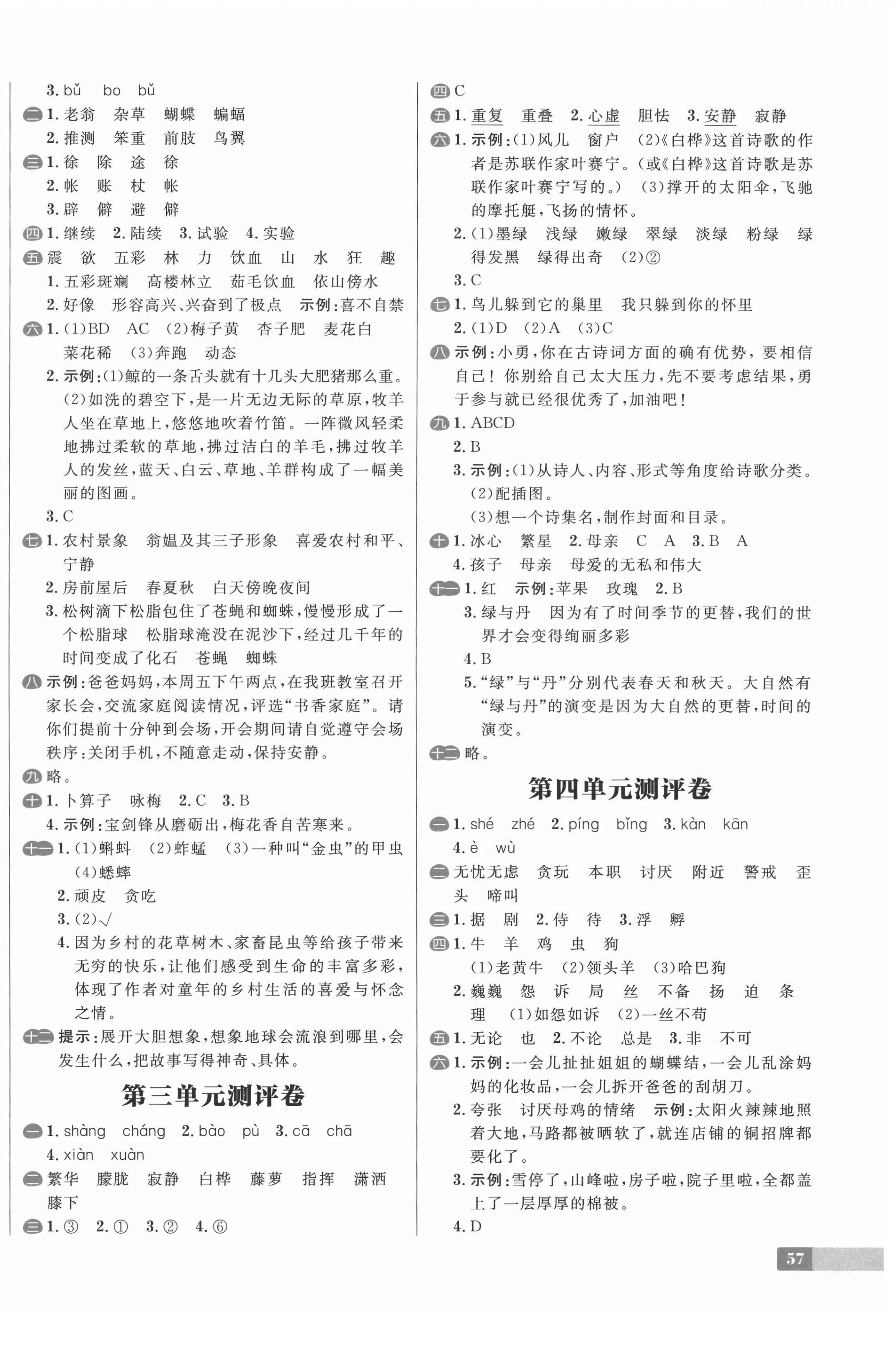 2021年陽光計劃小學(xué)試卷四年級語文下冊人教版 第2頁