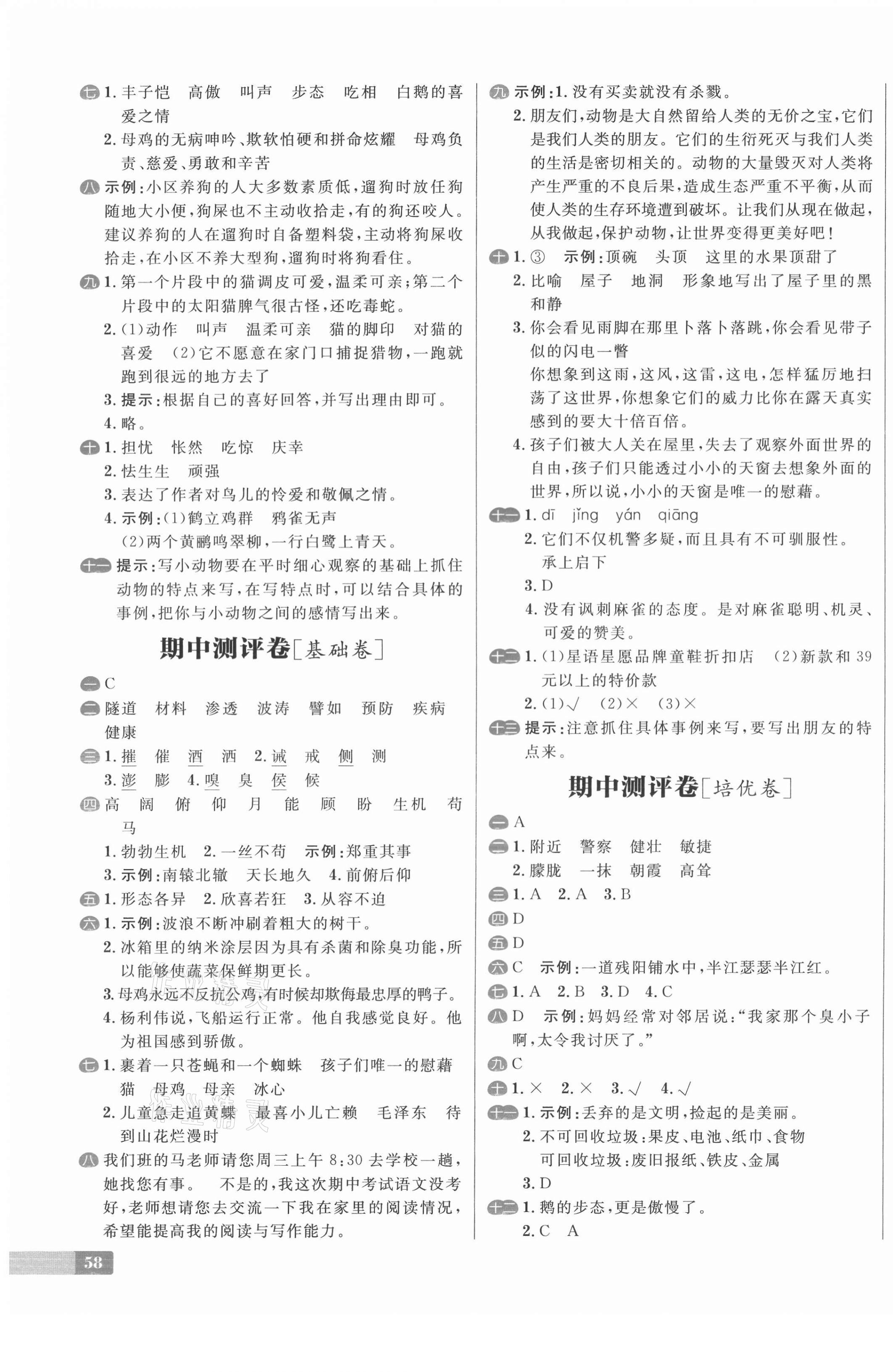 2021年陽(yáng)光計(jì)劃小學(xué)試卷四年級(jí)語(yǔ)文下冊(cè)人教版 第3頁(yè)