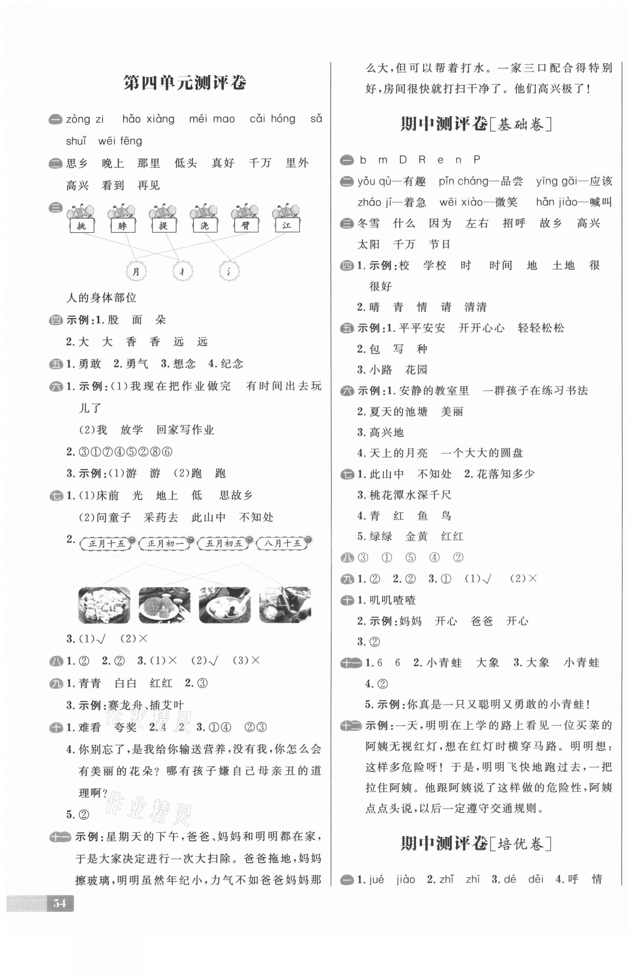 2021年陽光計劃小學試卷一年級語文下冊人教版 第3頁
