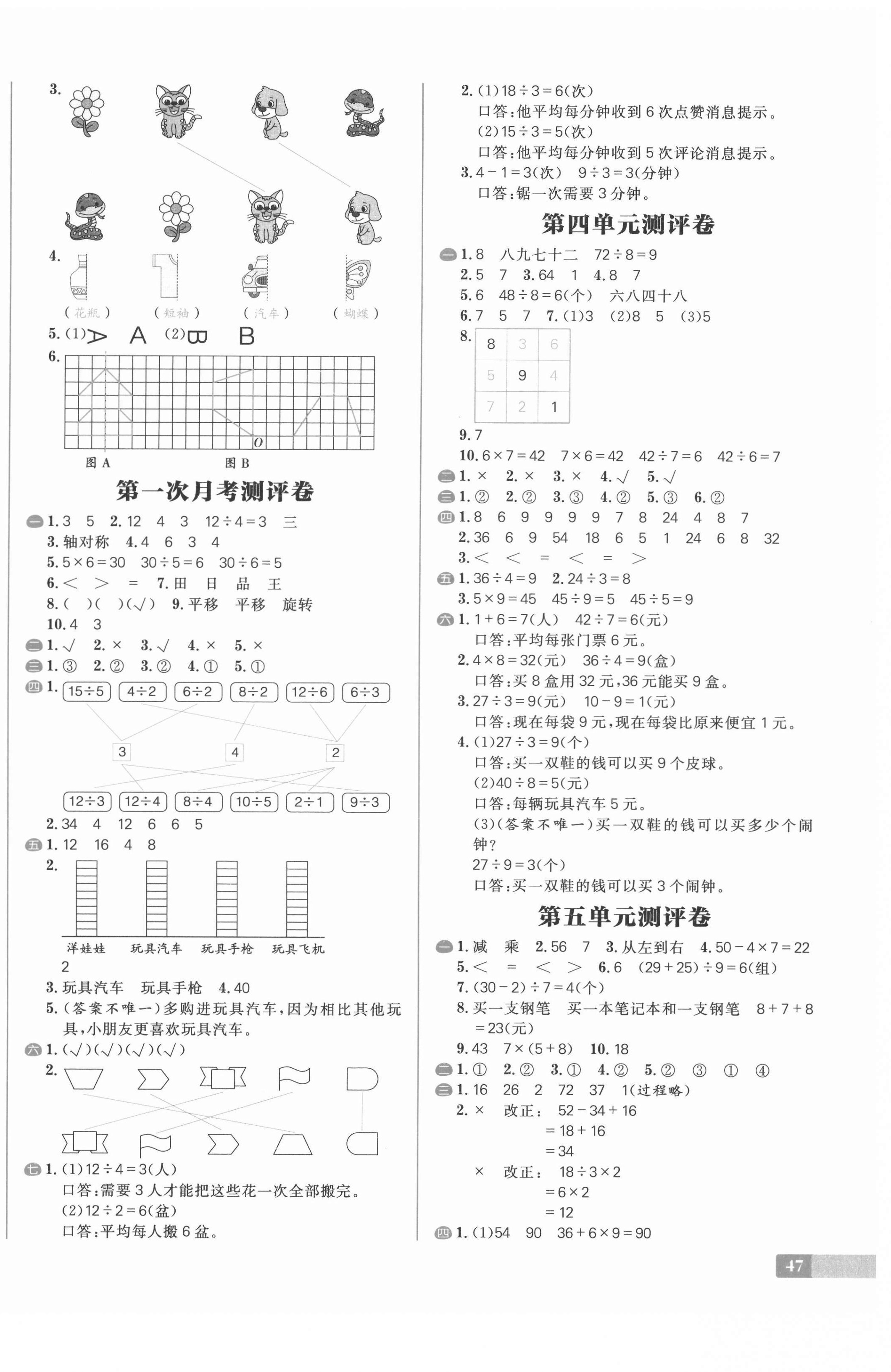 2021年陽光計劃小學試卷二年級數(shù)學下冊人教版 第2頁