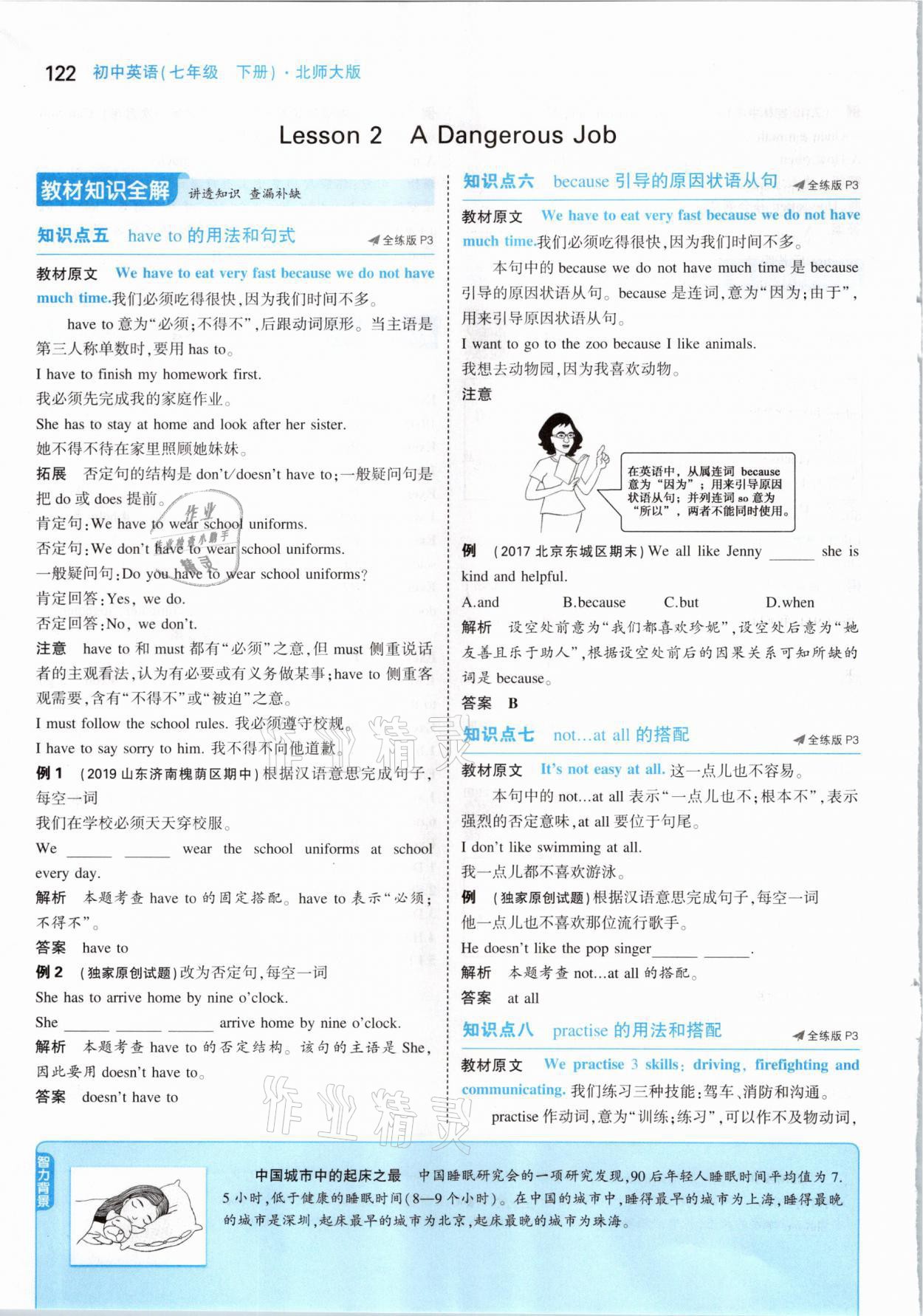 2021年教材課本七年級英語下冊北師大版 參考答案第4頁