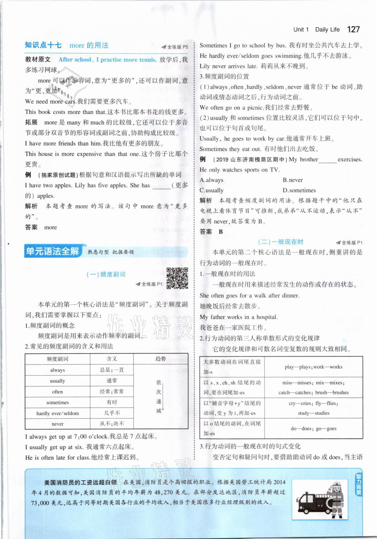 2021年教材課本七年級(jí)英語(yǔ)下冊(cè)北師大版 參考答案第9頁(yè)