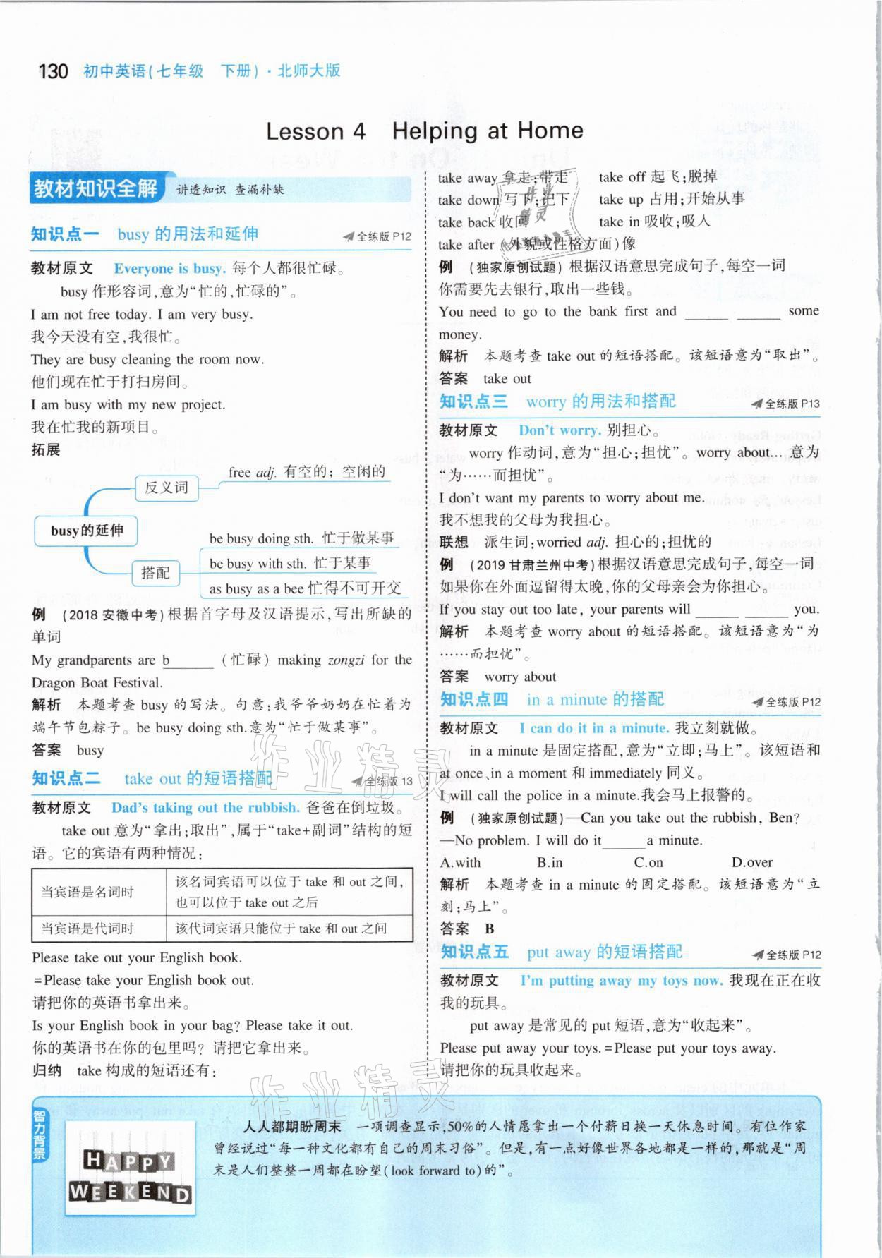 2021年教材課本七年級英語下冊北師大版 參考答案第12頁