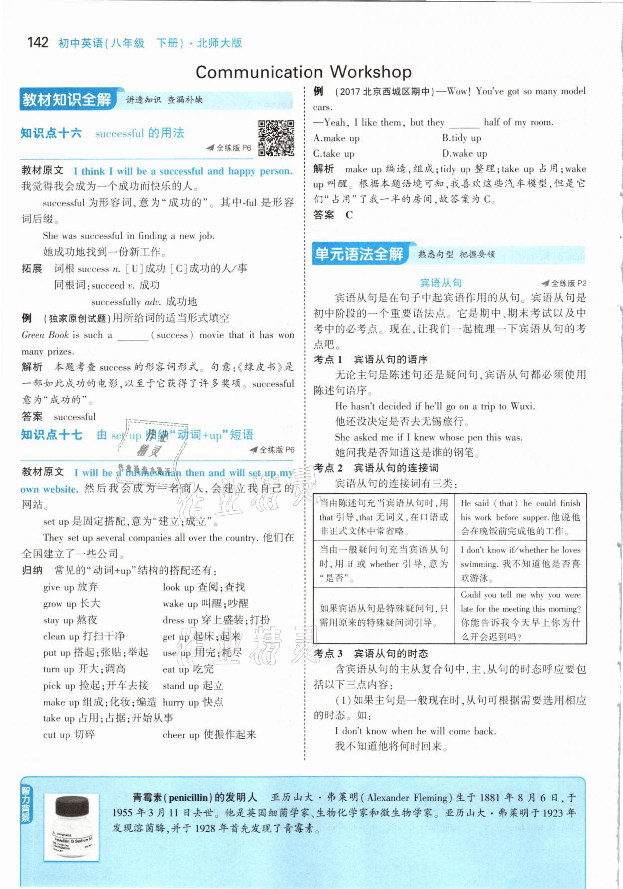 2021年教材課本八年級英語下冊北師大版 參考答案第8頁