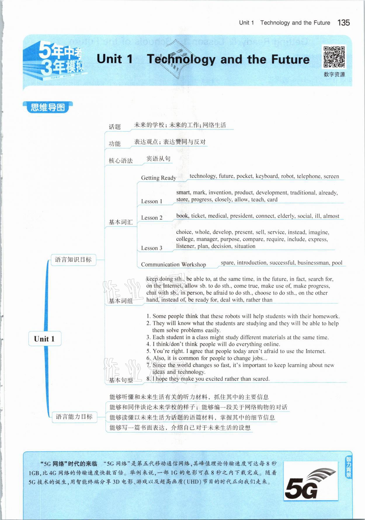 2021年教材课本八年级英语下册北师大版 参考答案第1页