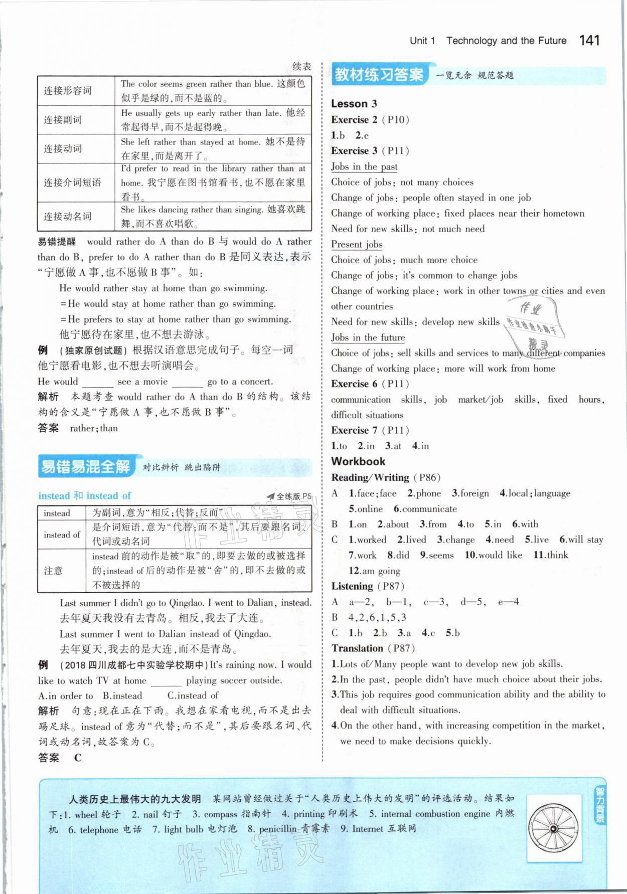 2021年教材課本八年級英語下冊北師大版 參考答案第7頁