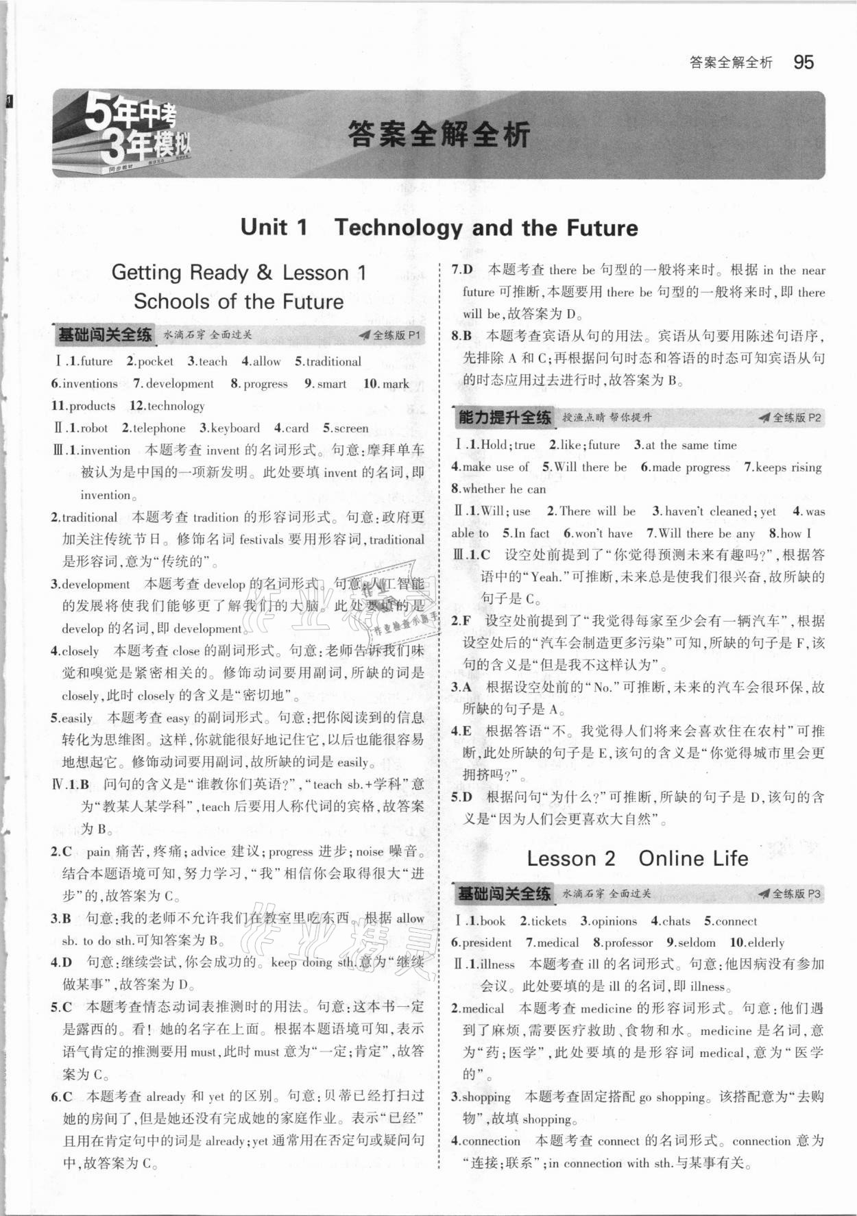 2021年5年中考3年模擬八年級(jí)英語下冊(cè)北師大版北京專版 參考答案第1頁