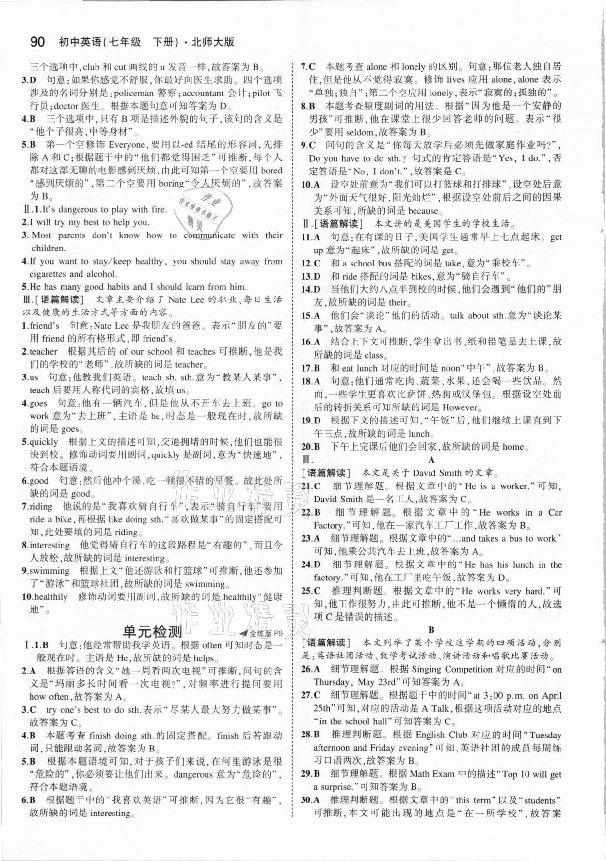 2021年5年中考3年模拟七年级英语下册北师大版北京专版 参考答案第4页