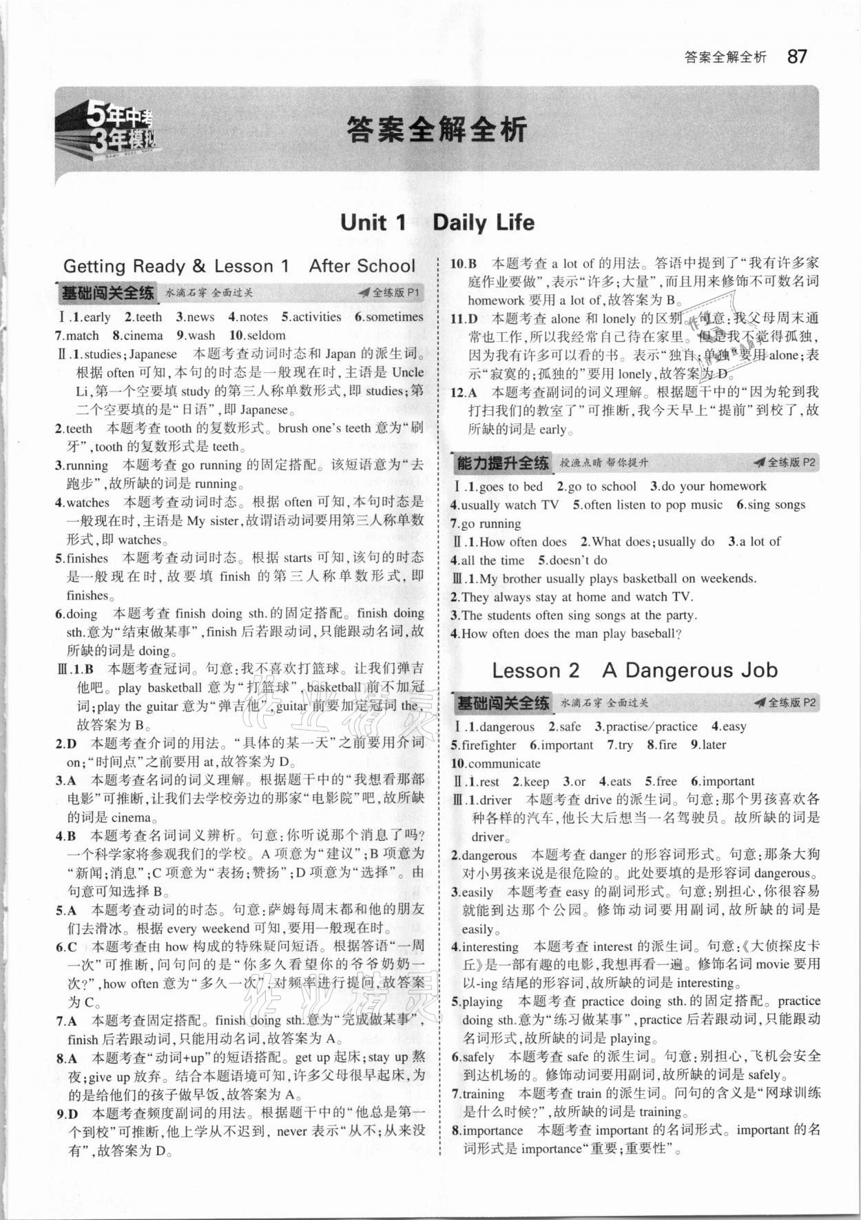 2021年5年中考3年模擬七年級(jí)英語下冊(cè)北師大版北京專版 參考答案第1頁